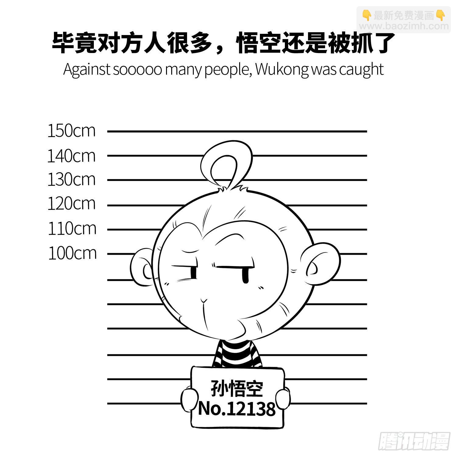 《西游记事本》第四集 大闹天宫 第6页
