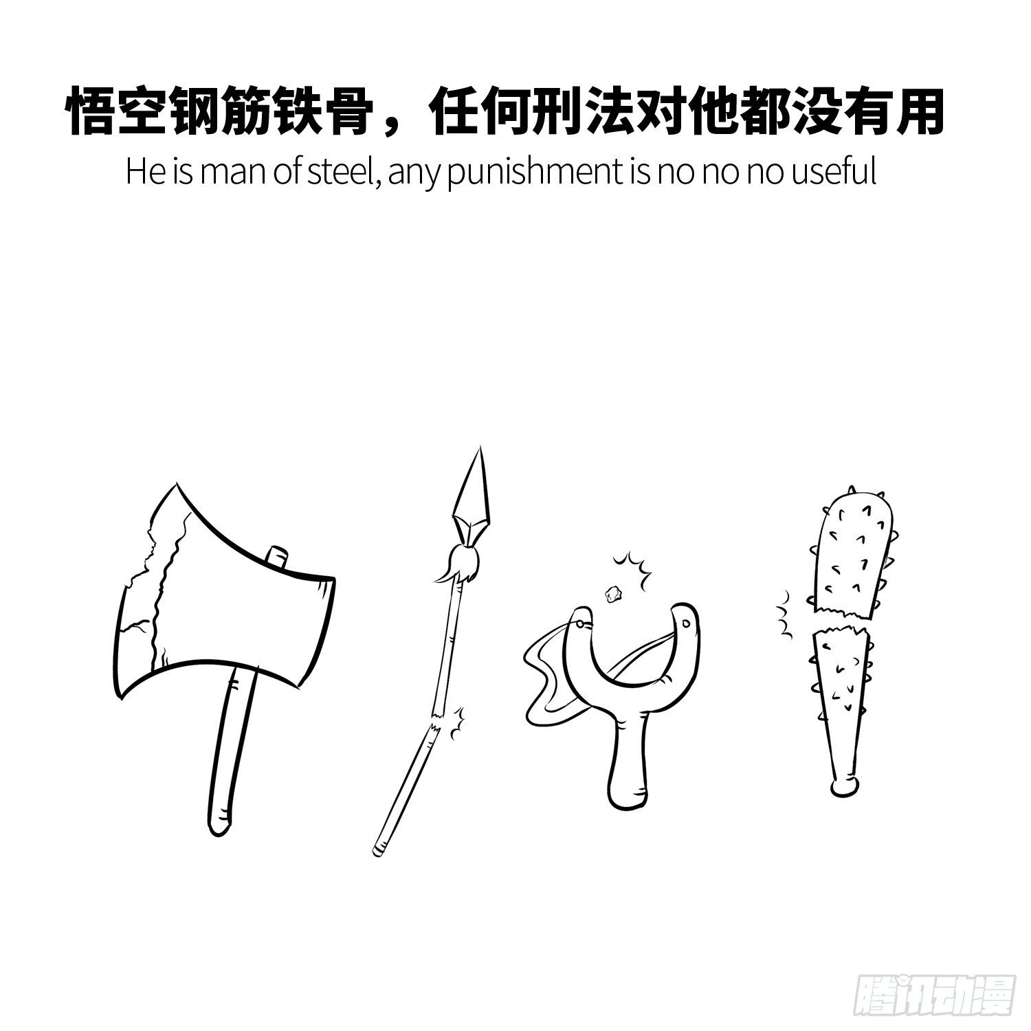 《西游记事本》第四集 大闹天宫 第7页