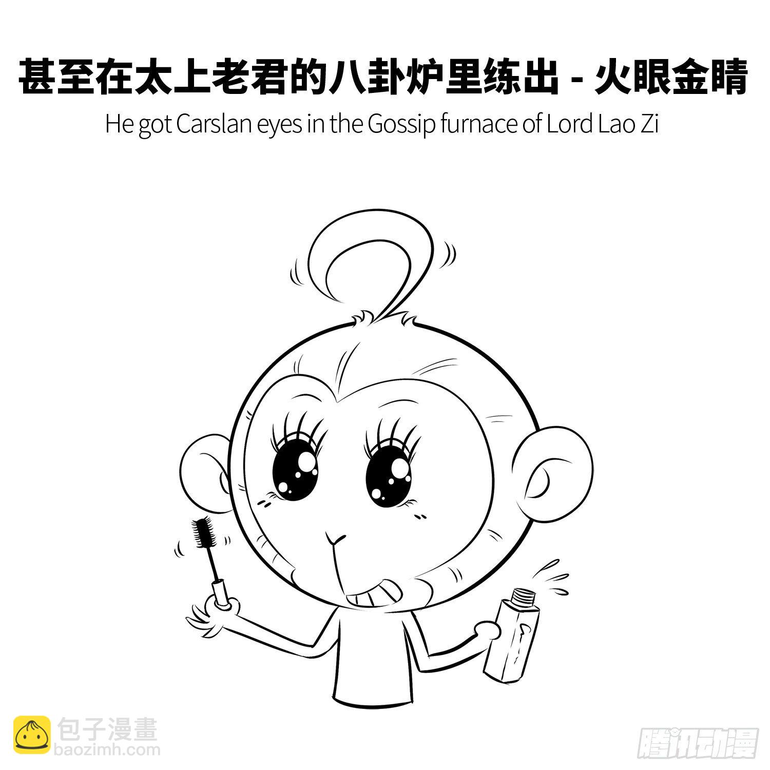 《西游记事本》第四集 大闹天宫 第8页