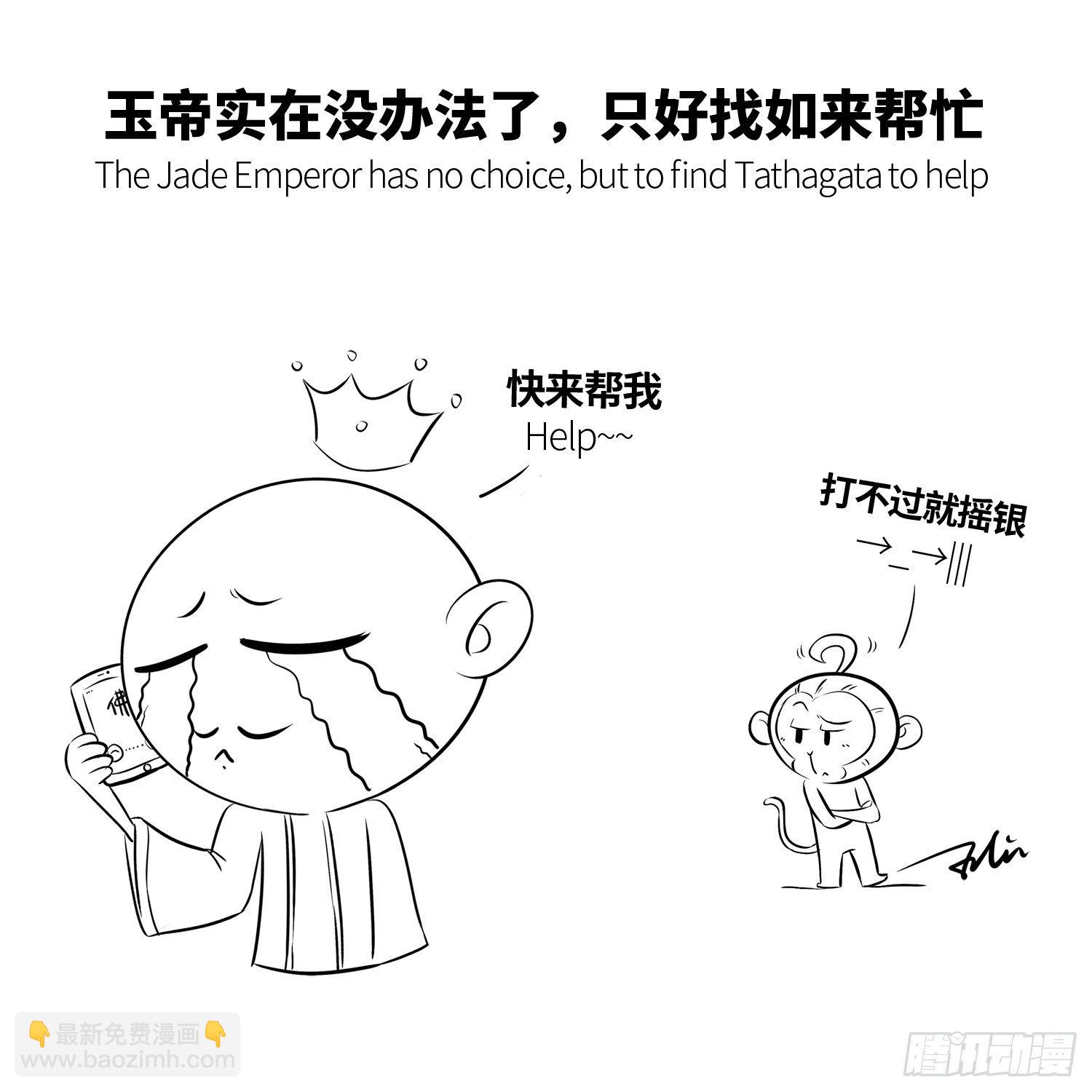 《西游记事本》第四集 大闹天宫 第9页