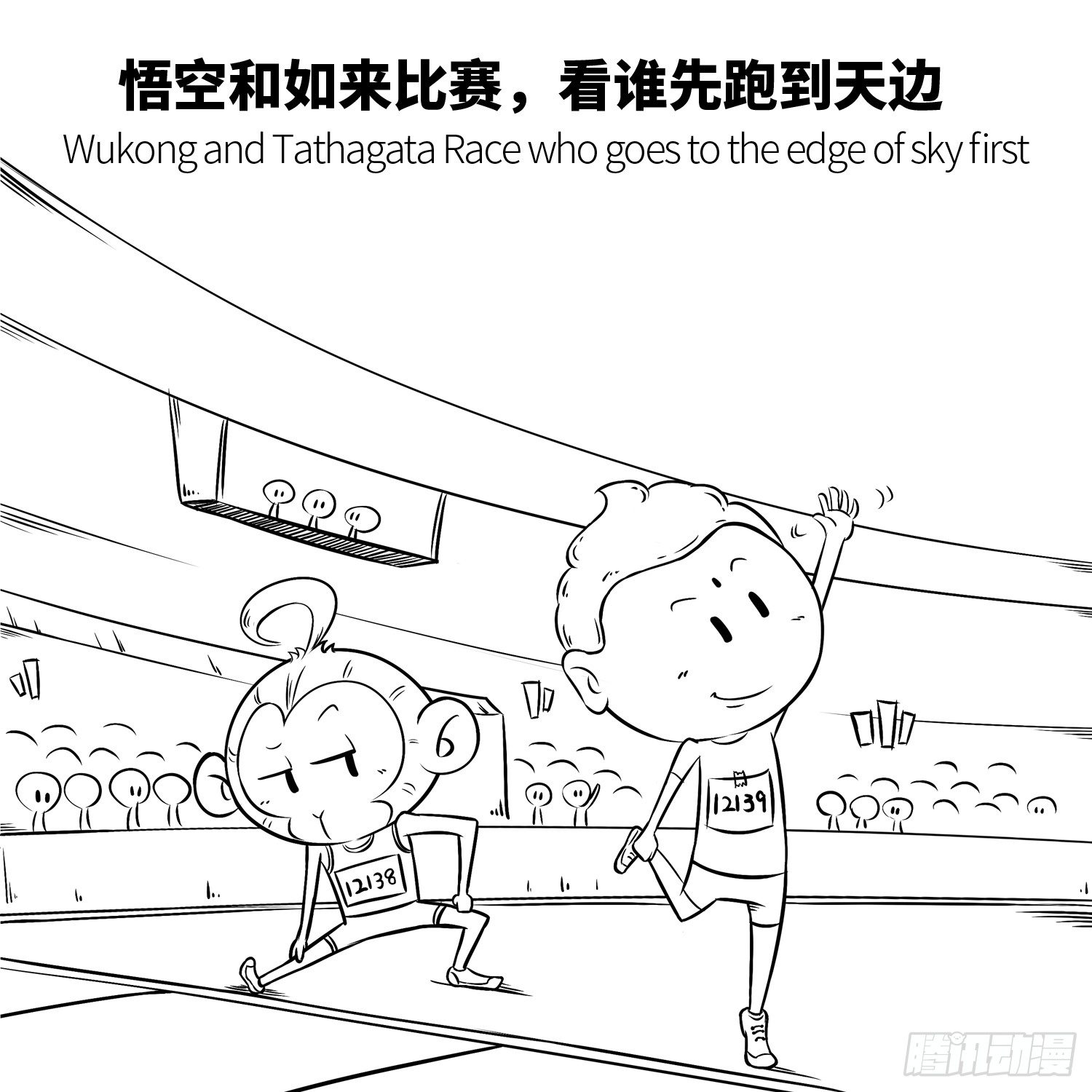 《西游记事本》第五集 仙界运动会 第3页