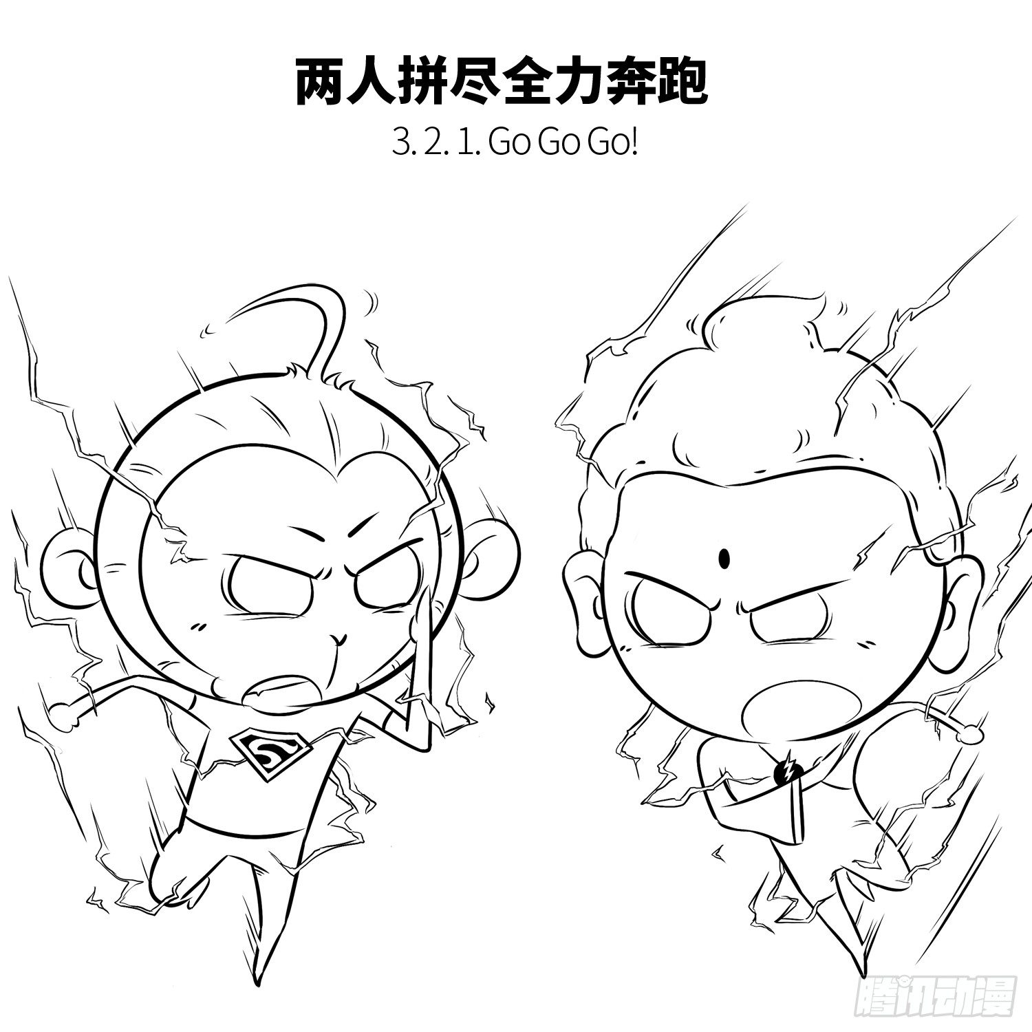 《西游记事本》第五集 仙界运动会 第4页