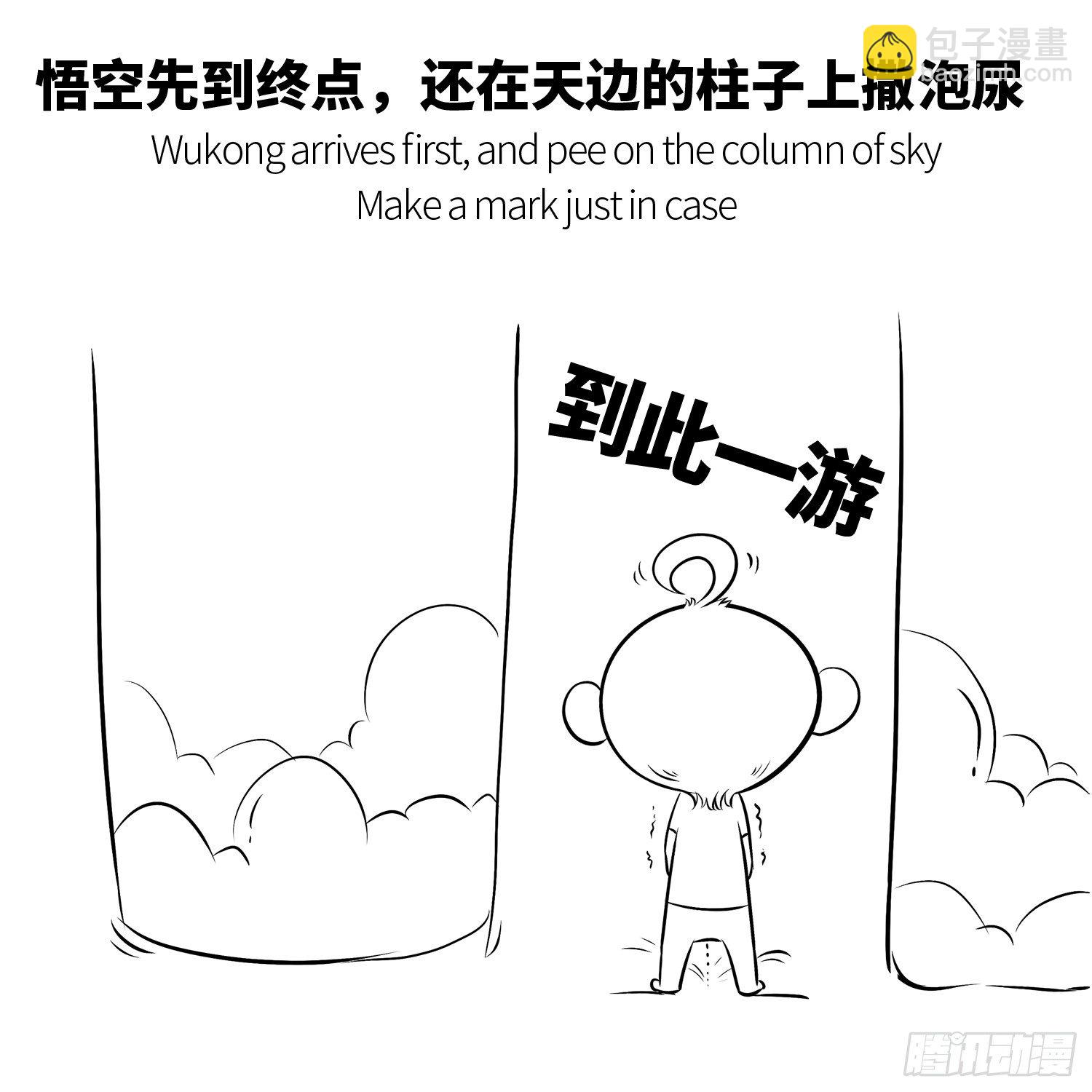 《西游记事本》第五集 仙界运动会 第5页