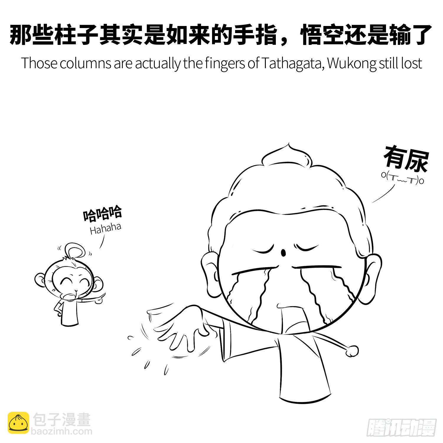 《西游记事本》第五集 仙界运动会 第6页