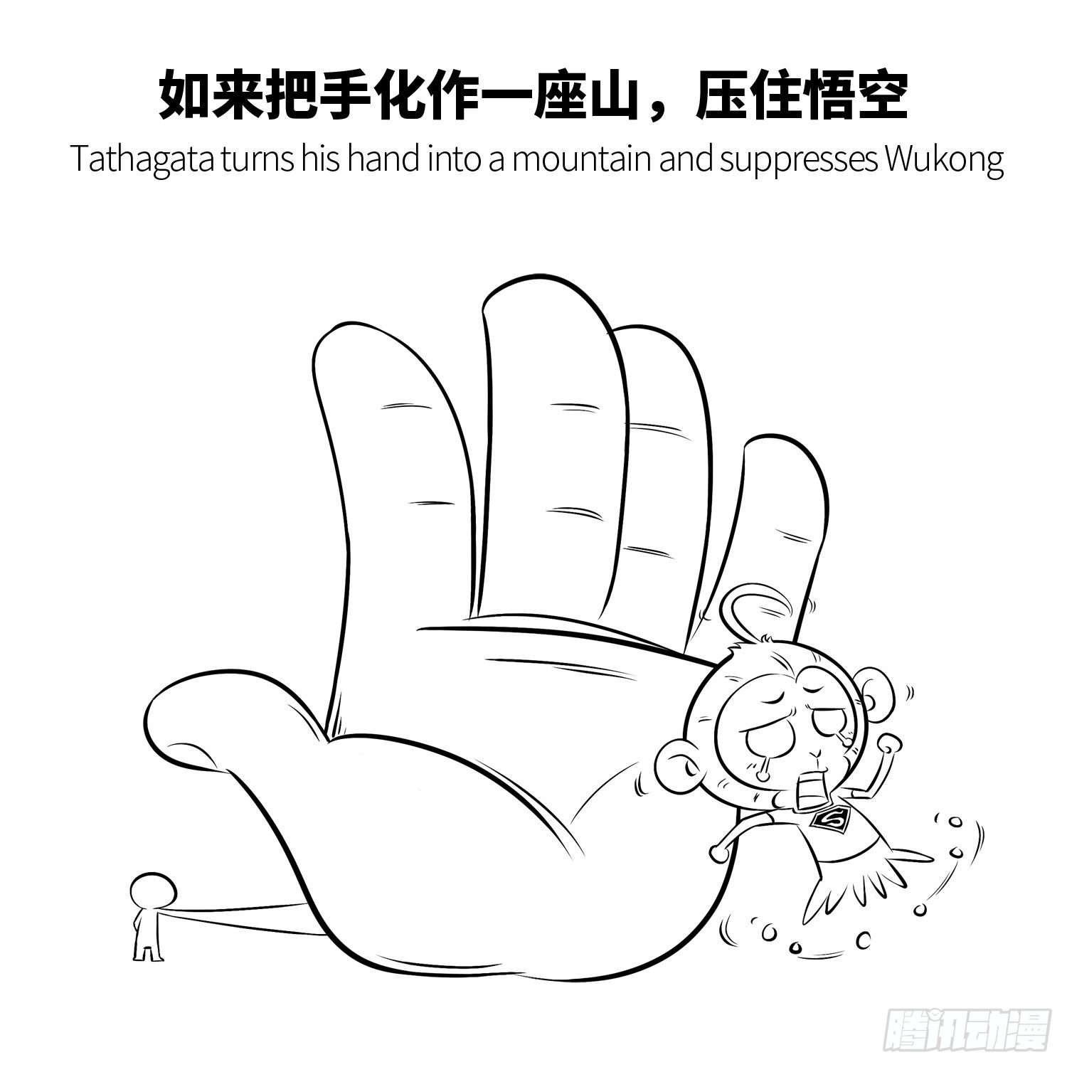《西游记事本》第五集 仙界运动会 第8页