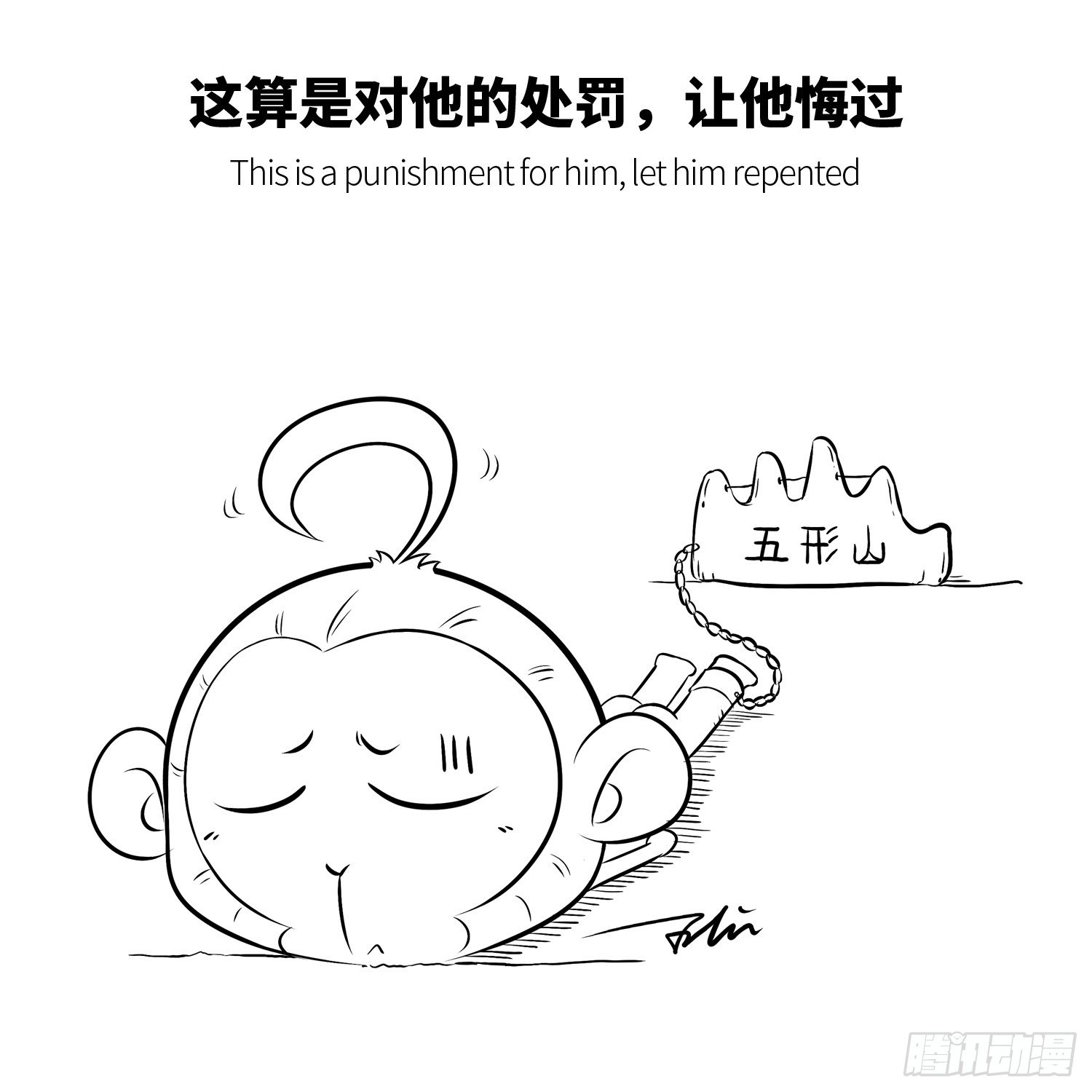 《西游记事本》第五集 仙界运动会 第9页