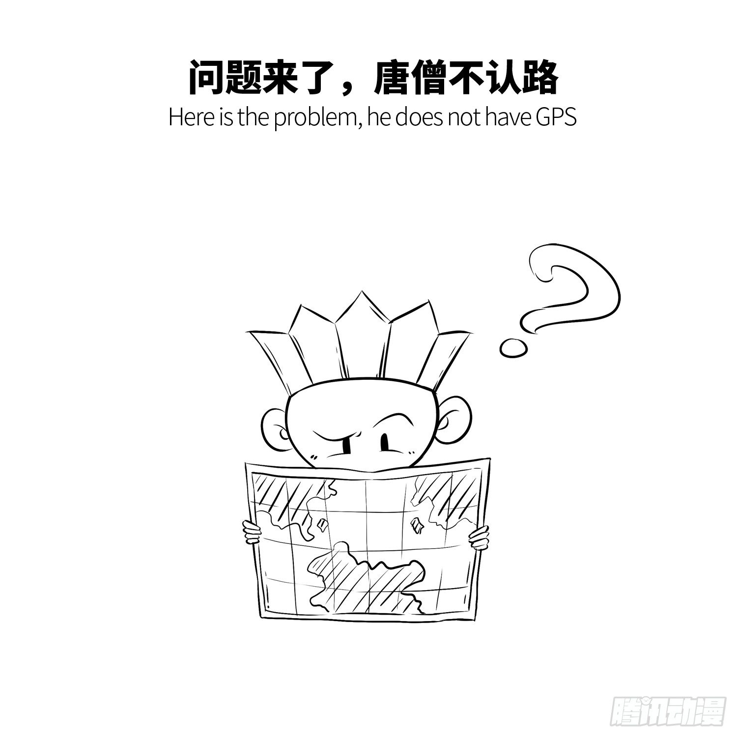 《西游记事本》第七集 确认过眼神 第2页