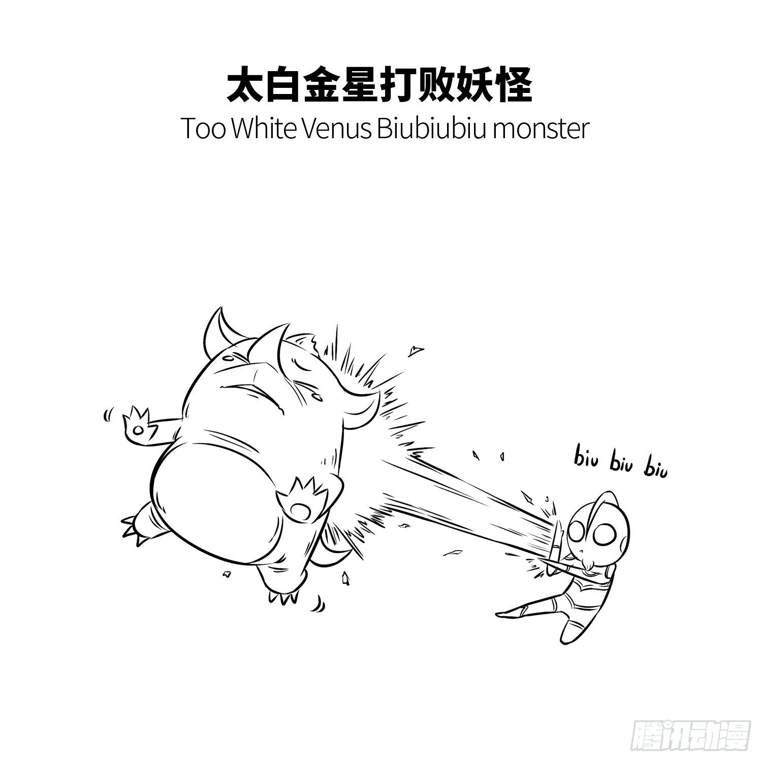 《西游记事本》第七集 确认过眼神 第5页