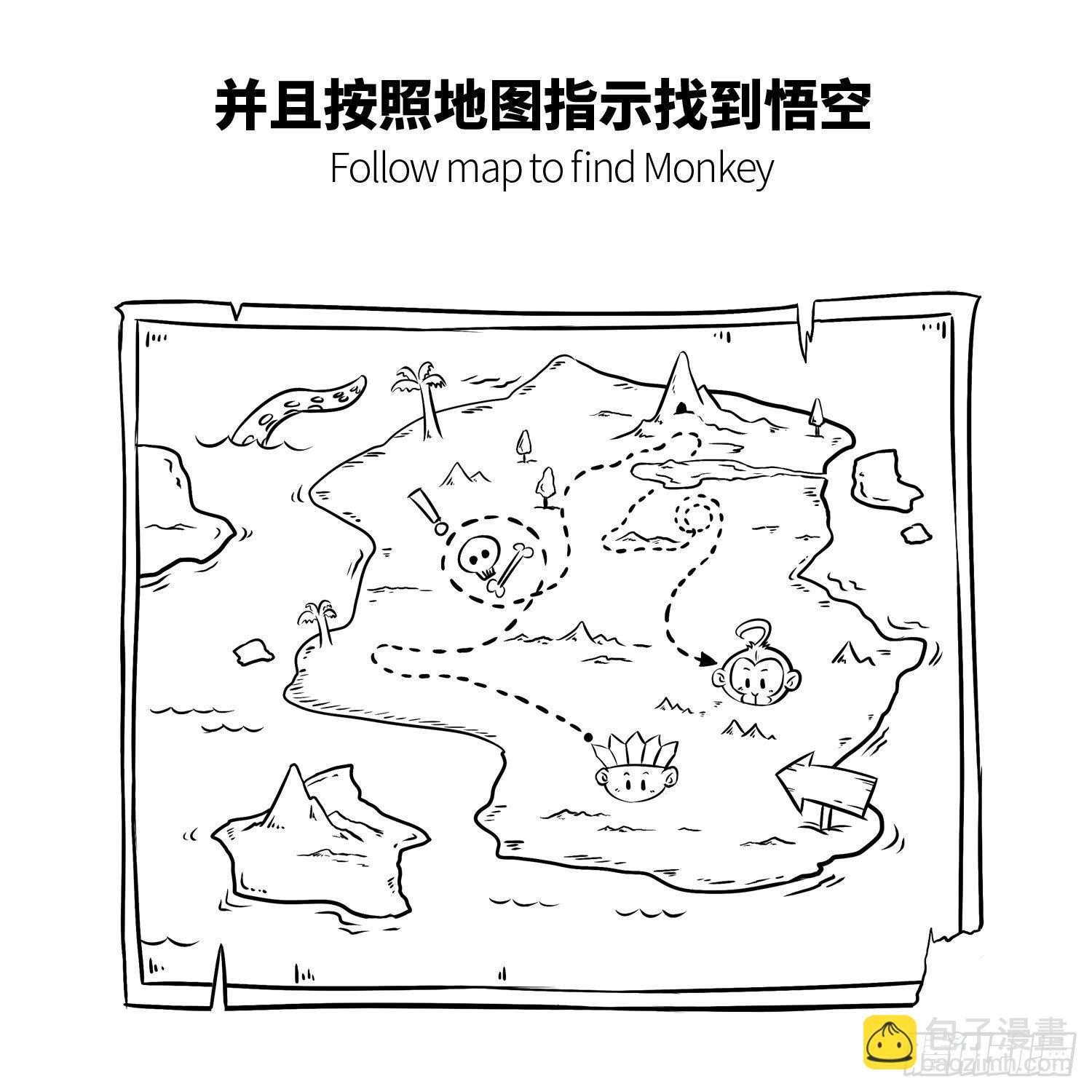 《西游记事本》第七集 确认过眼神 第7页