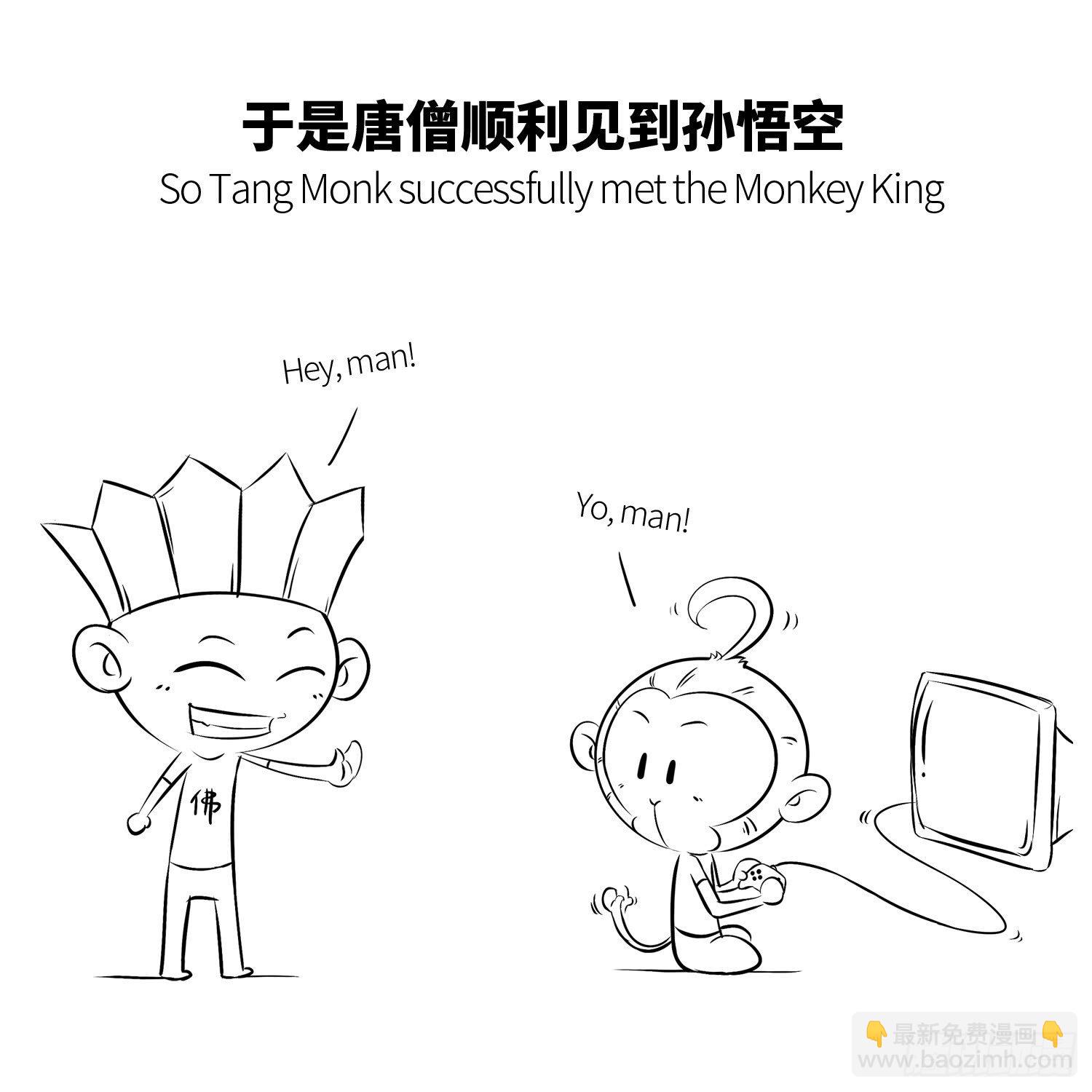 《西游记事本》第七集 确认过眼神 第8页