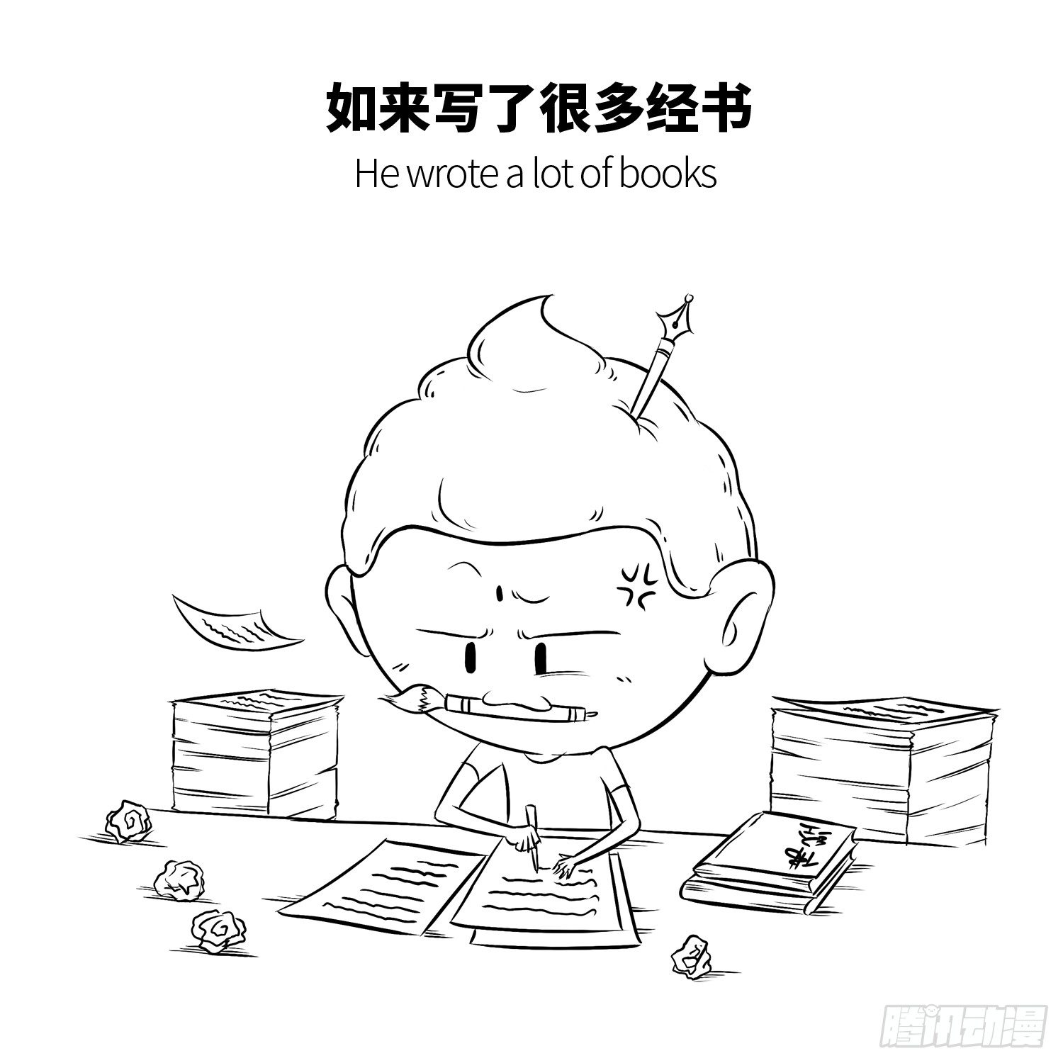 《西游记事本》第六集 唐老大 第3页