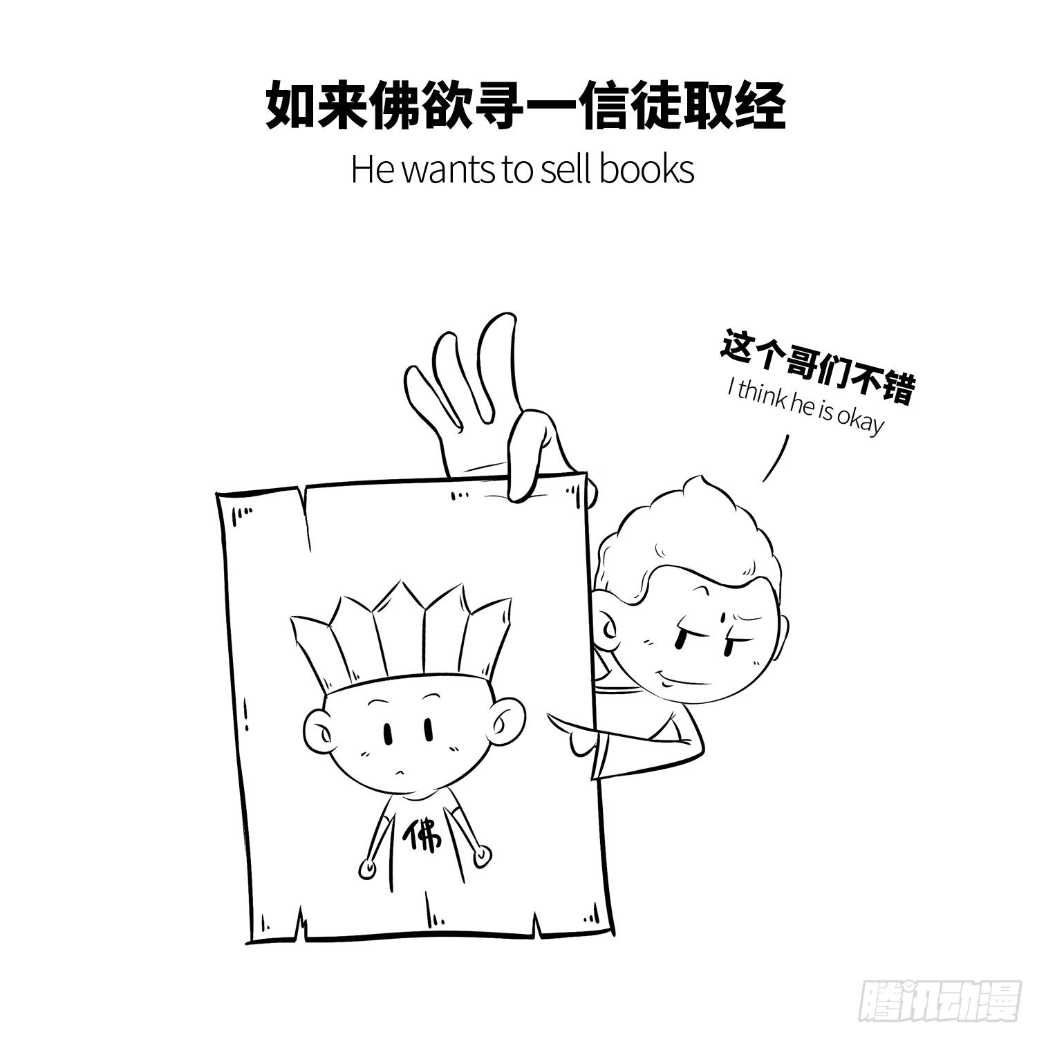 《西游记事本》第六集 唐老大 第4页