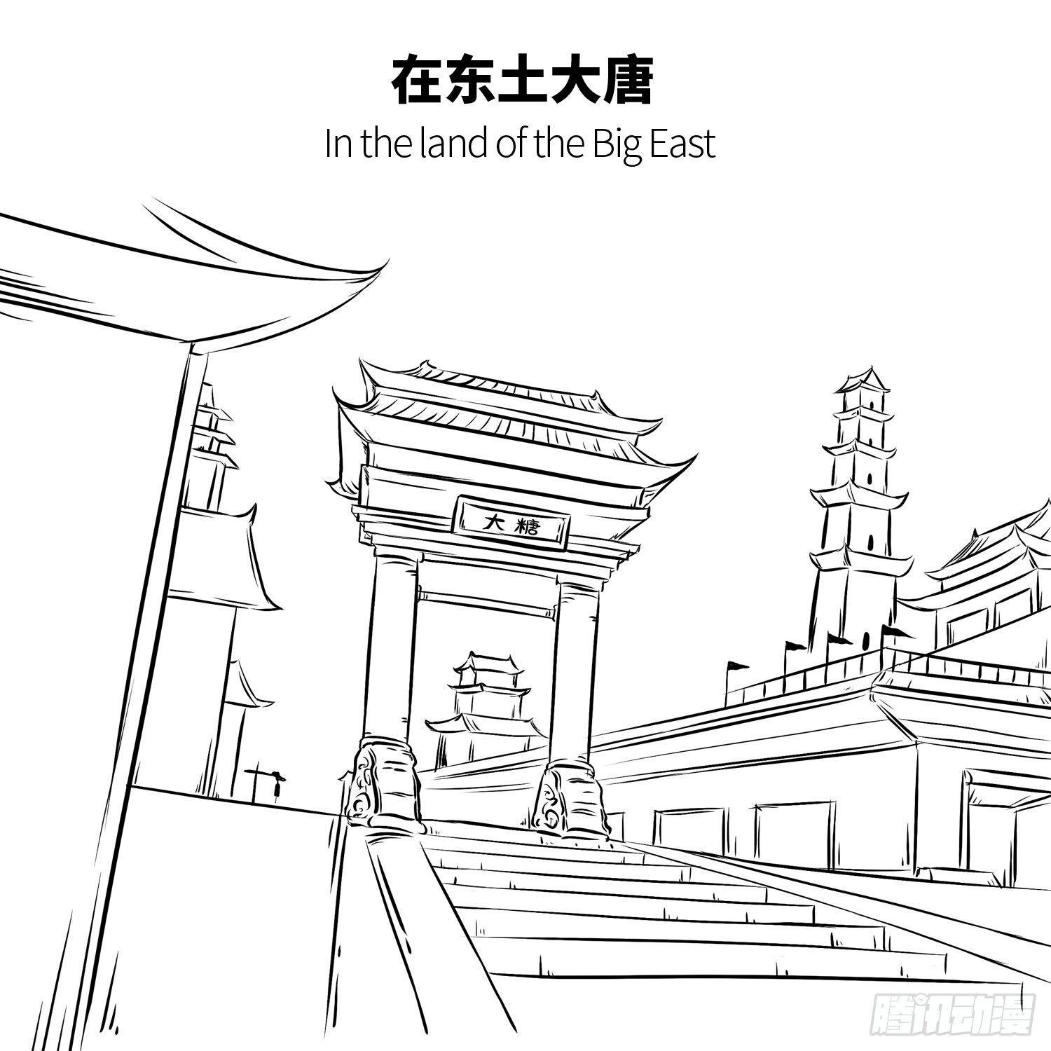 《西游记事本》第六集 唐老大 第5页