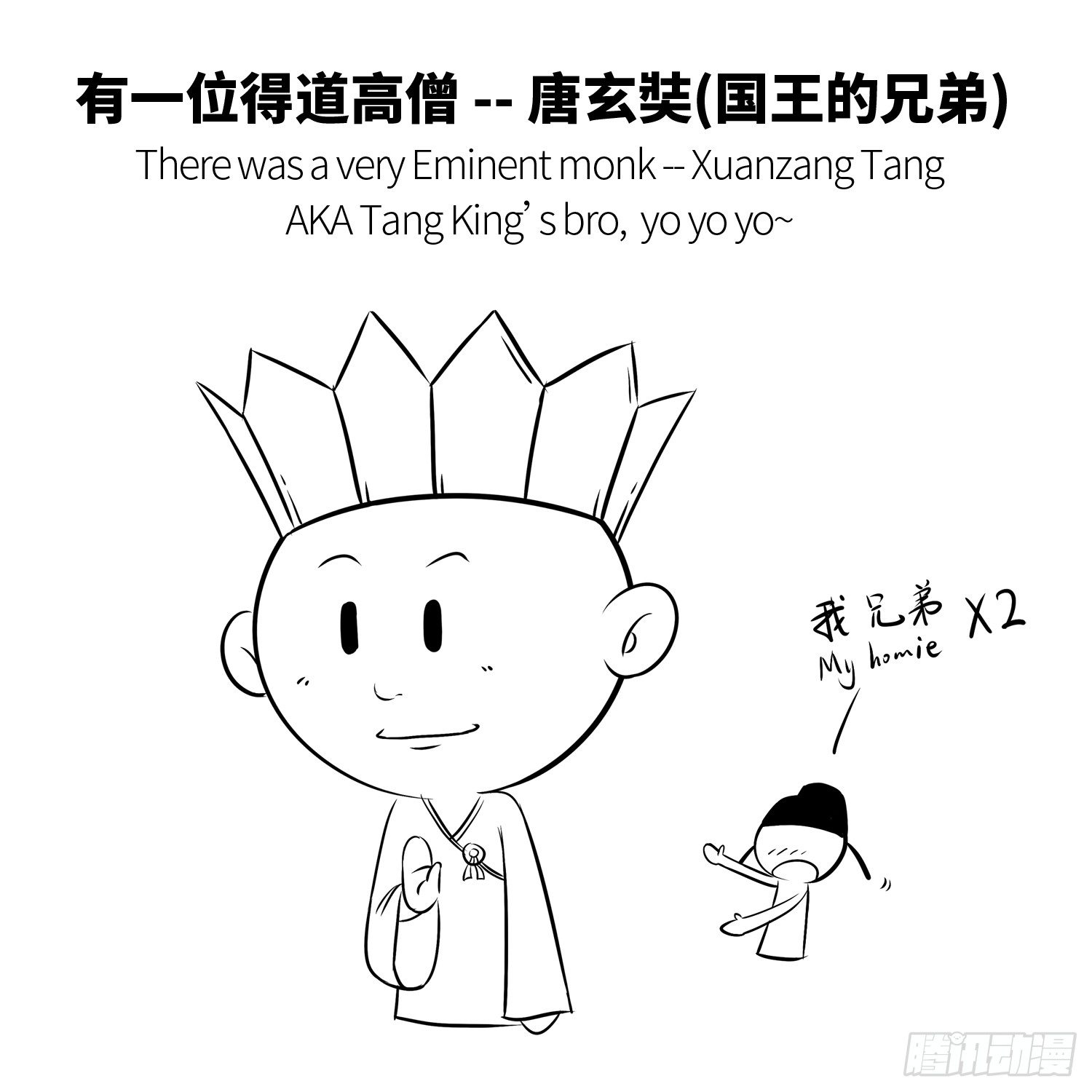《西游记事本》第六集 唐老大 第6页