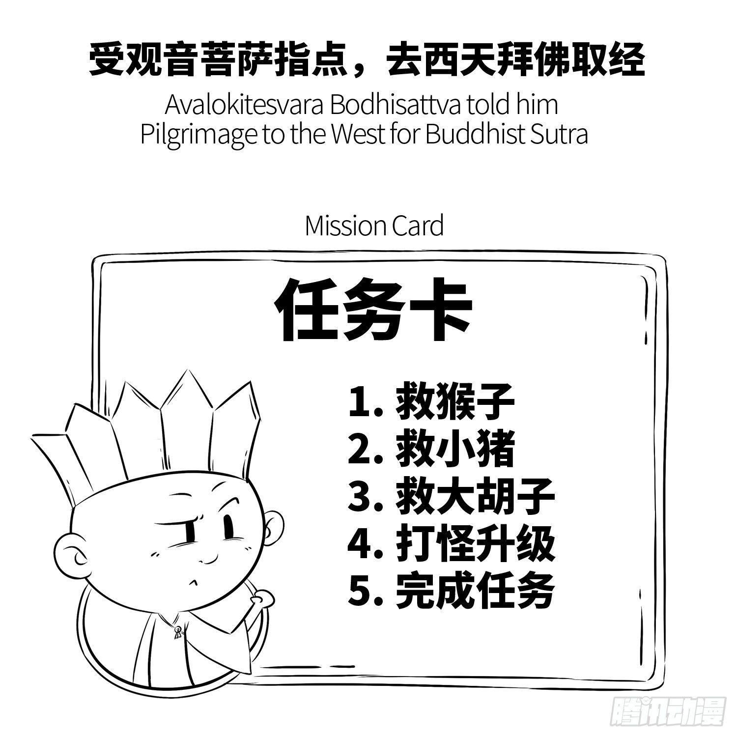 《西游记事本》第六集 唐老大 第7页