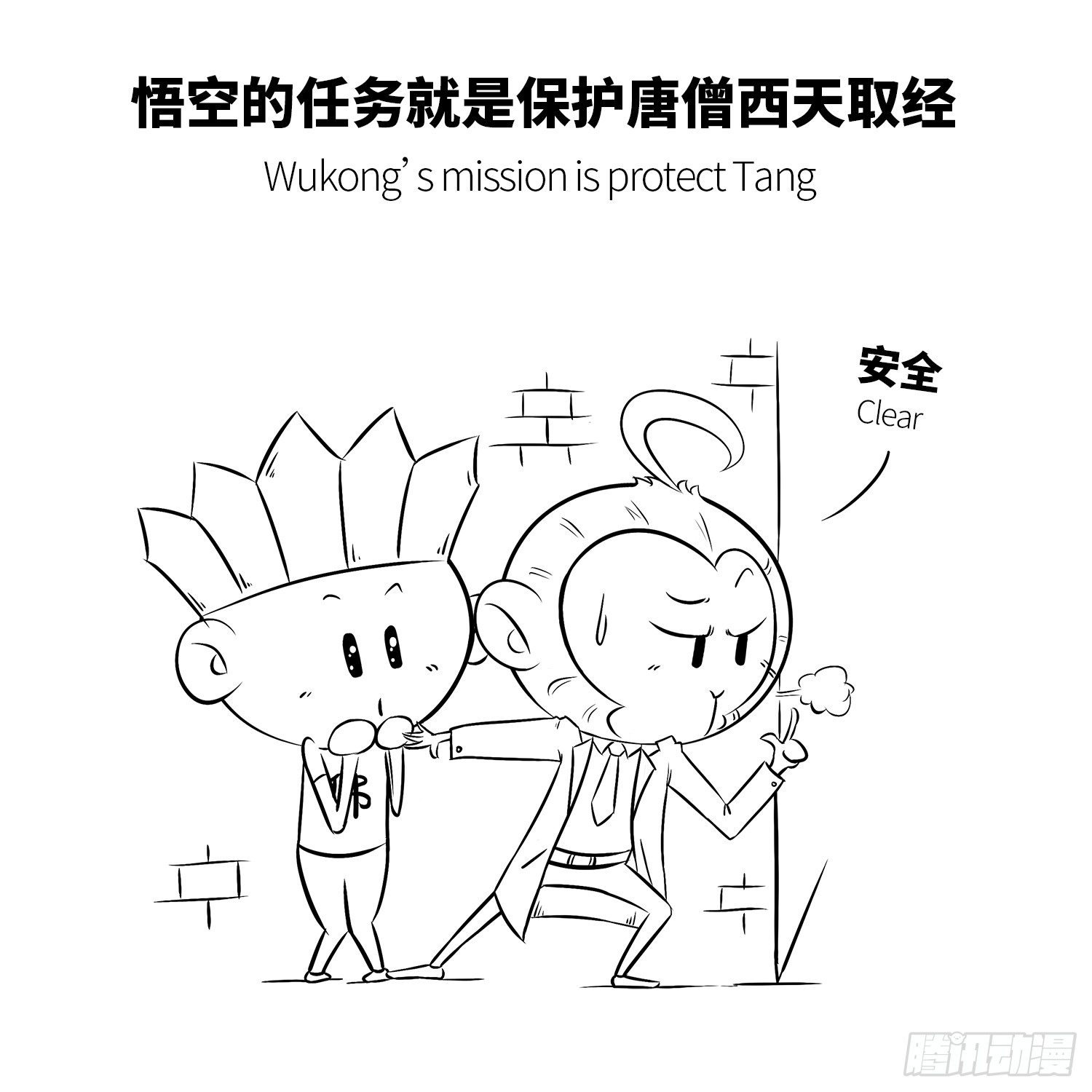 《西游记事本》第八集 紧箍咒 第3页