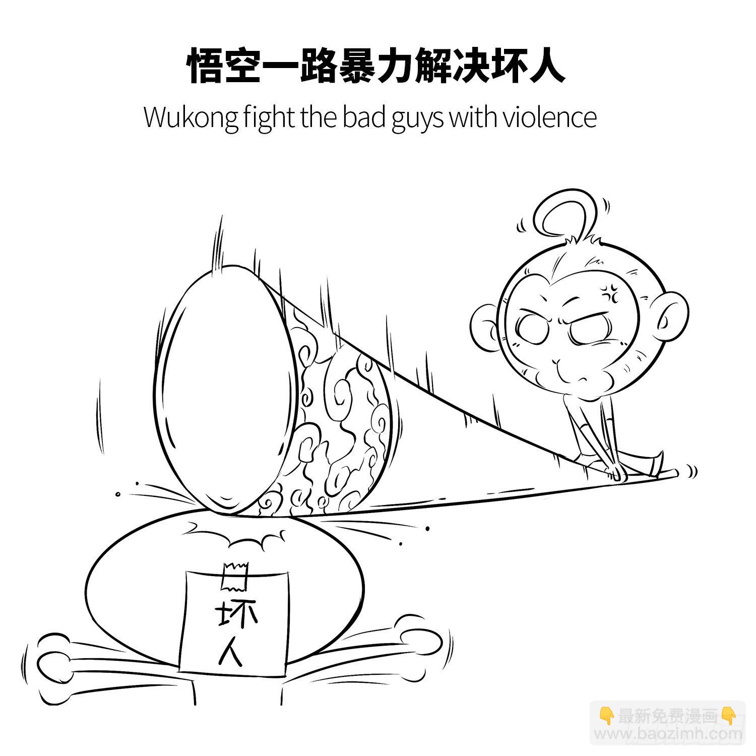《西游记事本》第八集 紧箍咒 第4页