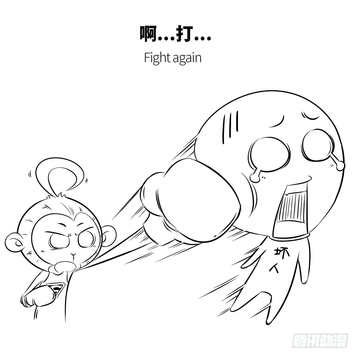 《西游记事本》第八集 紧箍咒 第5页