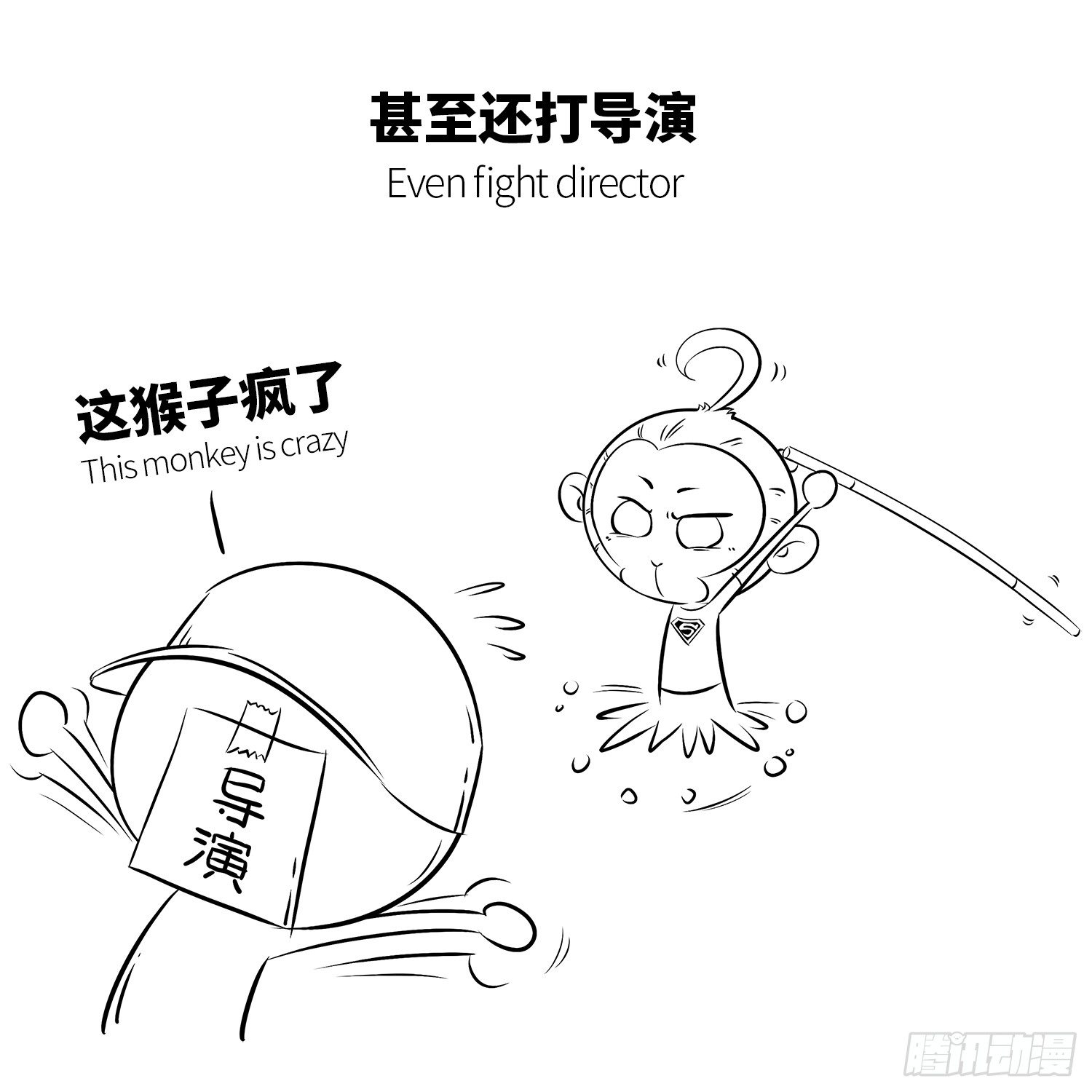 《西游记事本》第八集 紧箍咒 第6页
