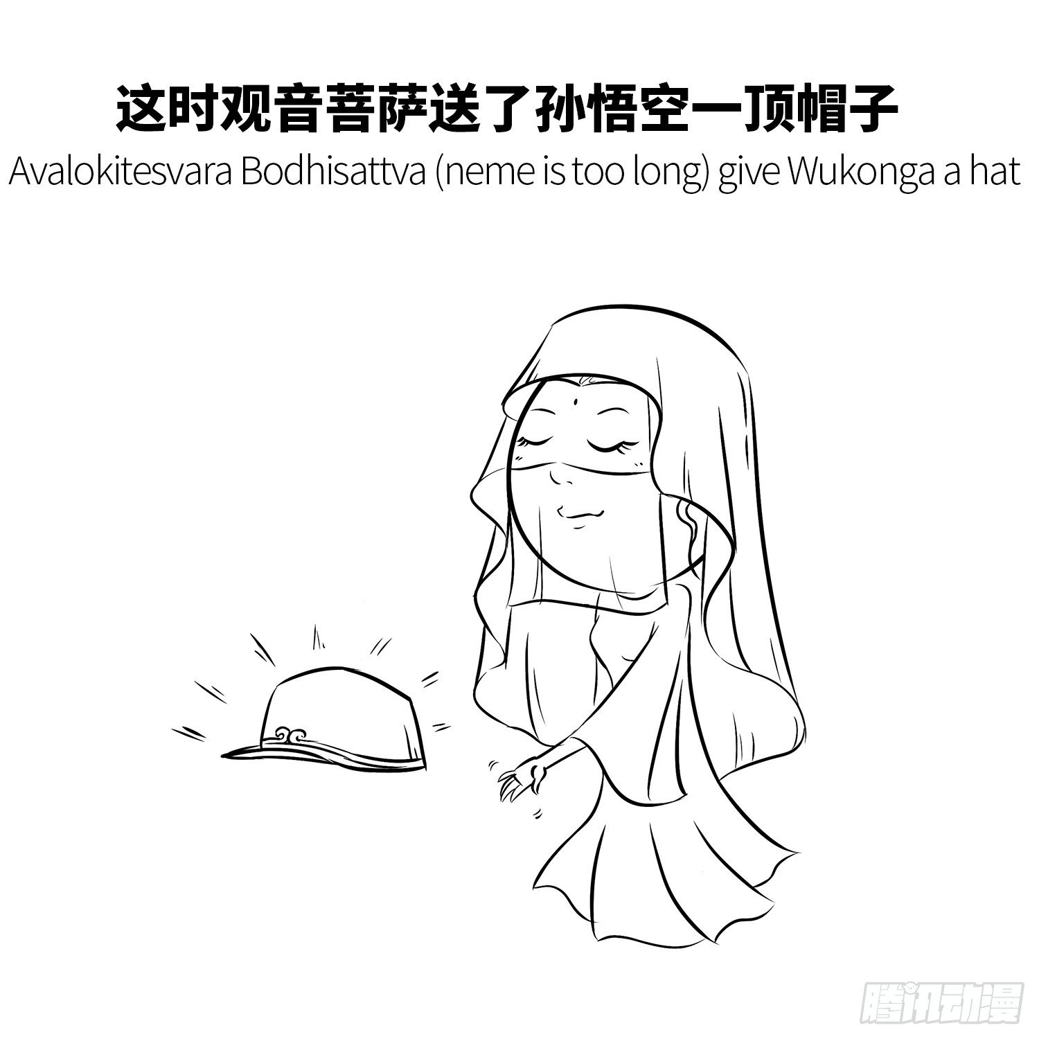 《西游记事本》第八集 紧箍咒 第7页