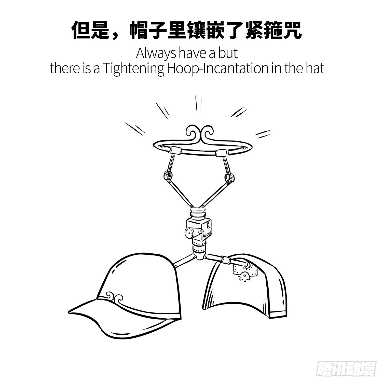 《西游记事本》第八集 紧箍咒 第8页