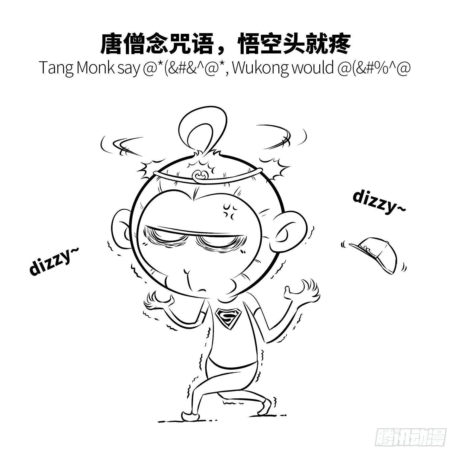 《西游记事本》第九集 唐僧什么都会 第2页