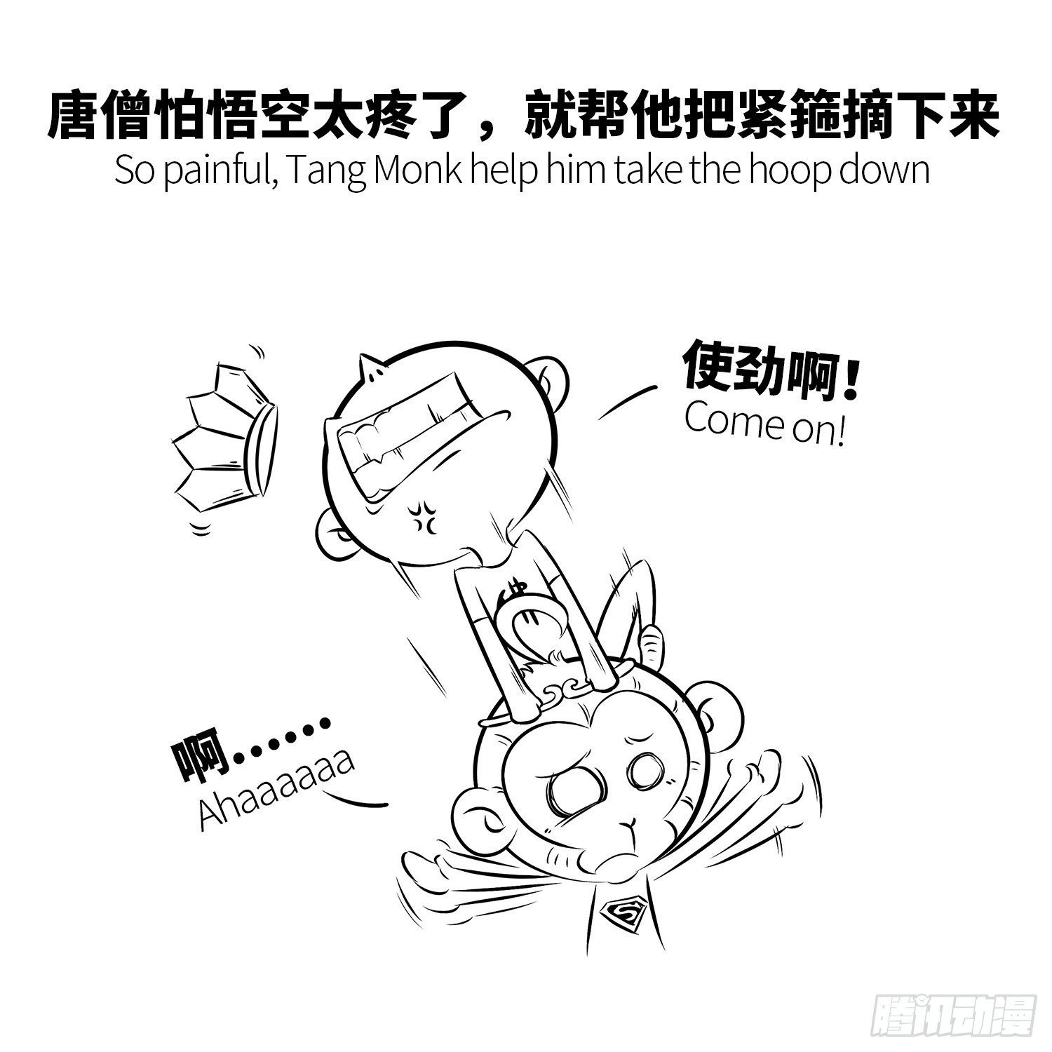 《西游记事本》第九集 唐僧什么都会 第3页