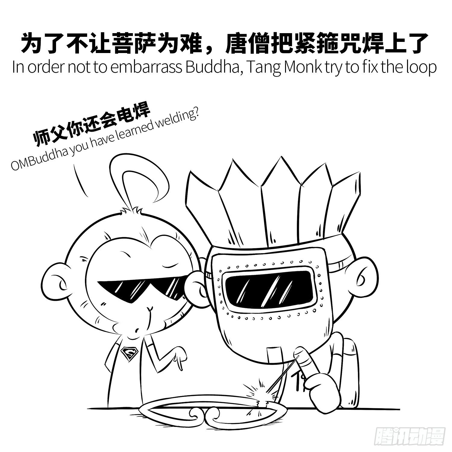 《西游记事本》第九集 唐僧什么都会 第5页