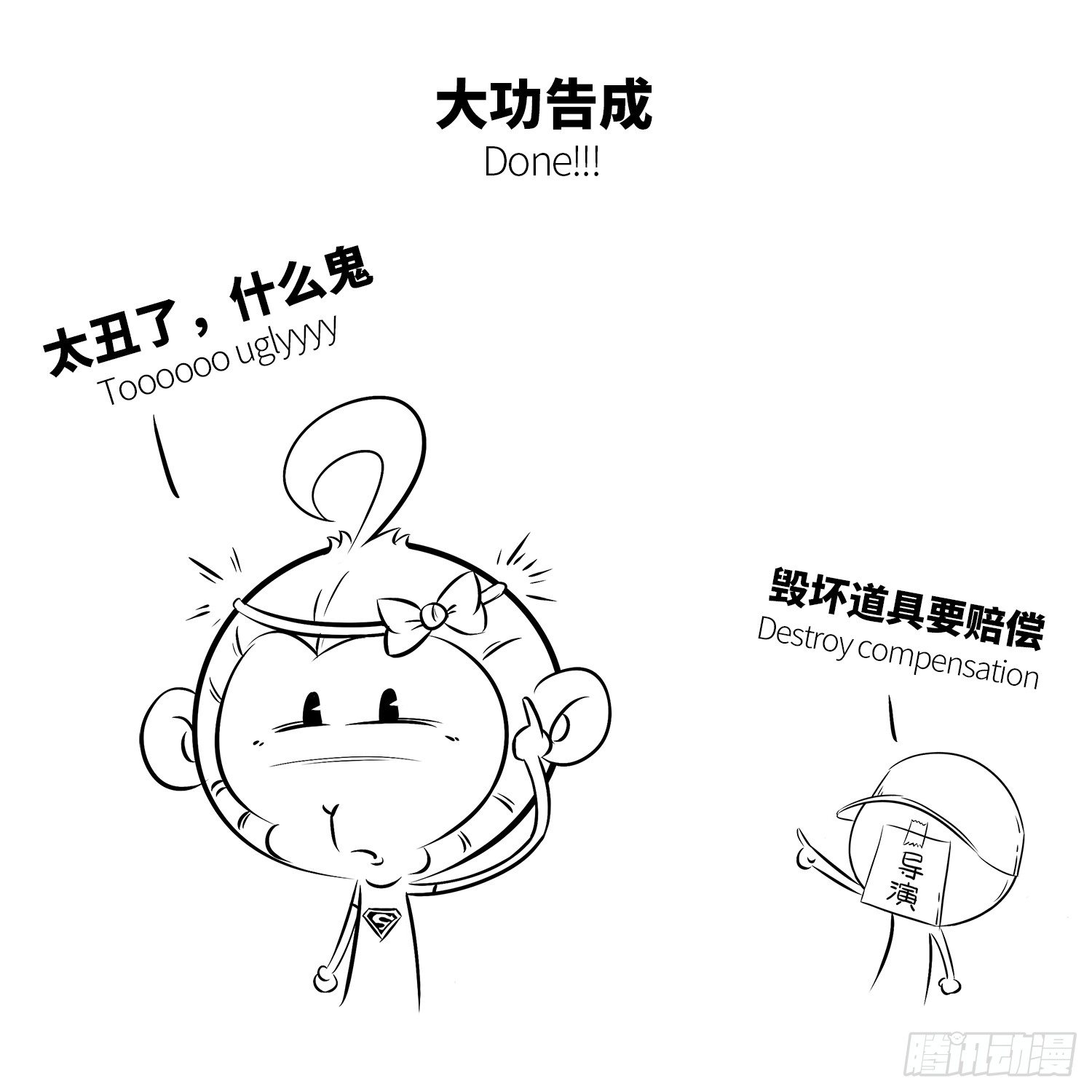 《西游记事本》第九集 唐僧什么都会 第6页