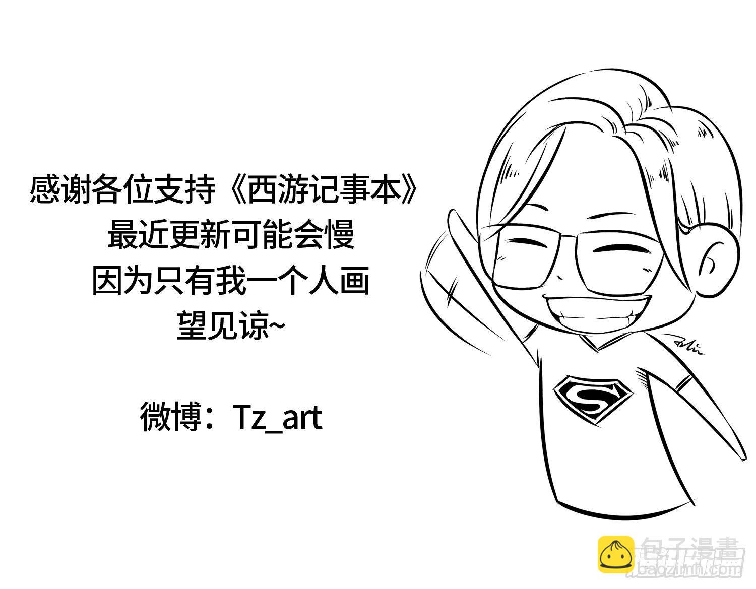 《西游记事本》第十集 显摆袈裟 第10页