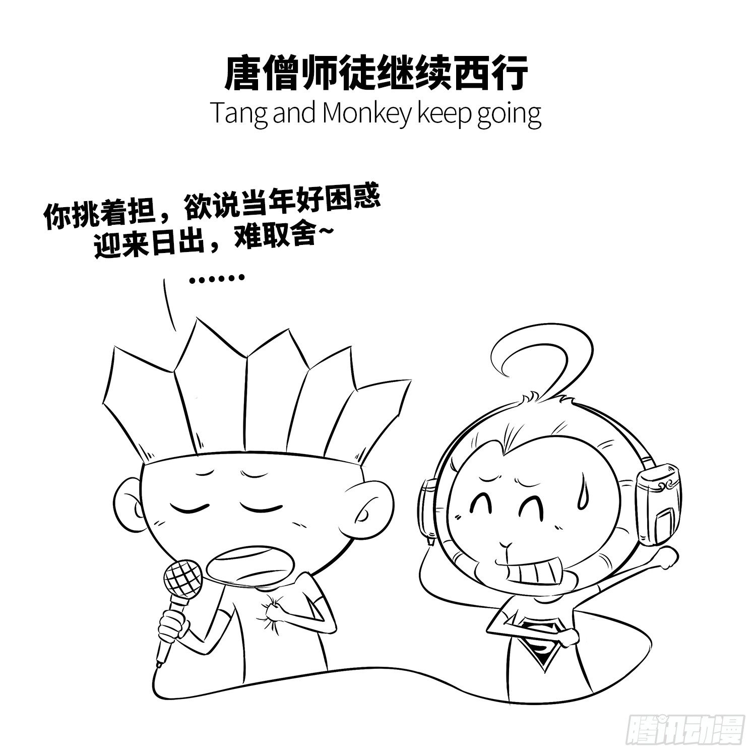 《西游记事本》第十集 显摆袈裟 第2页