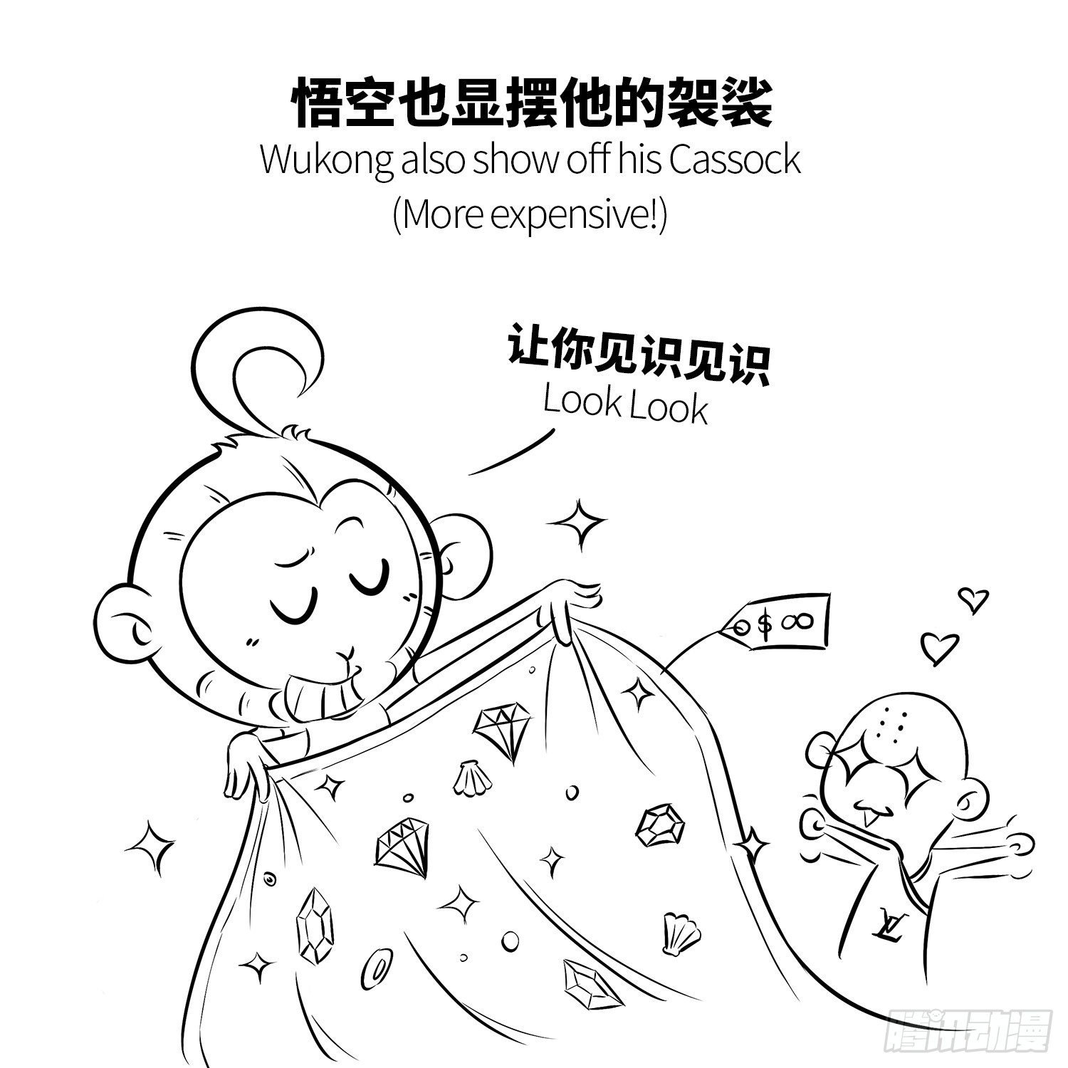 《西游记事本》第十集 显摆袈裟 第5页