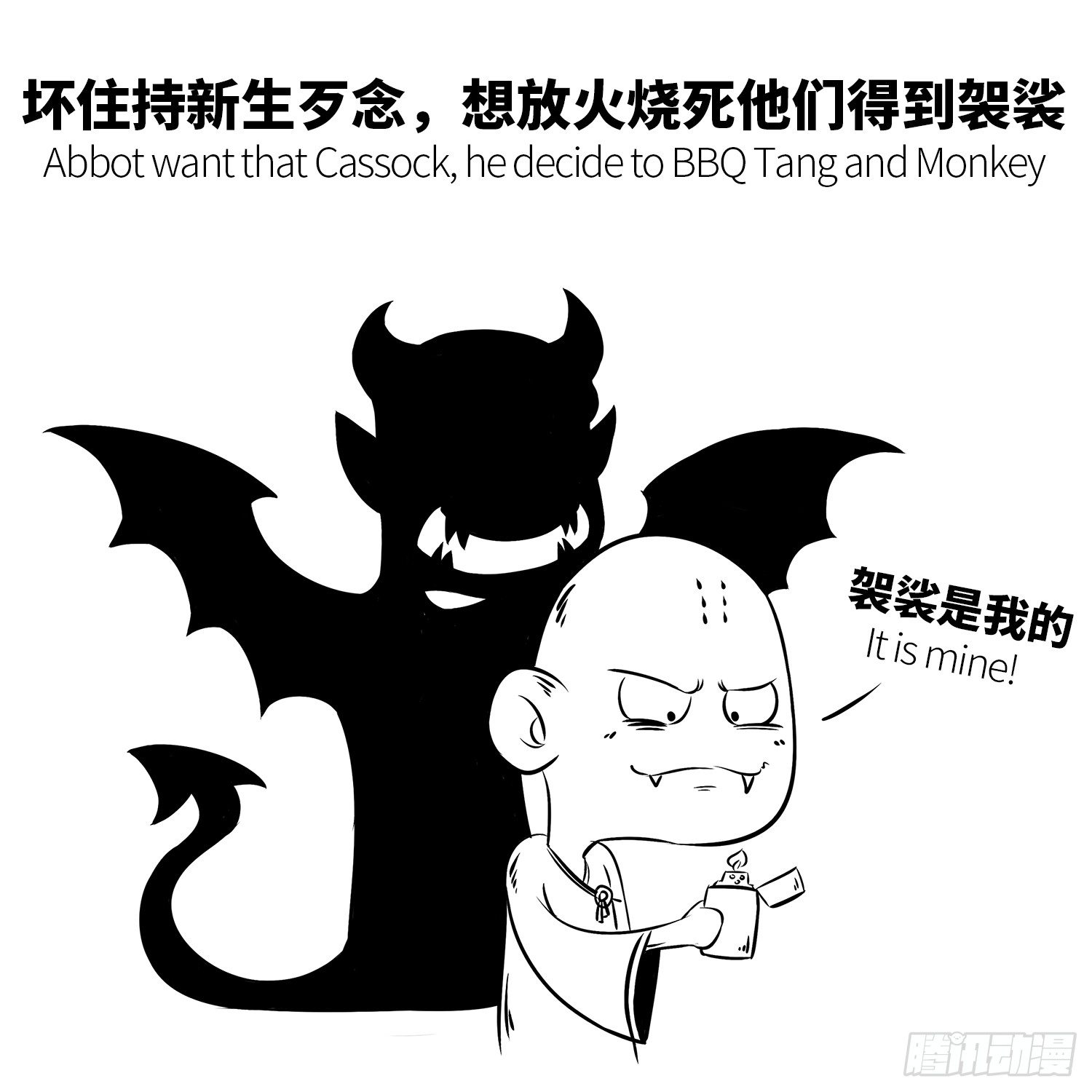《西游记事本》第十集 显摆袈裟 第6页