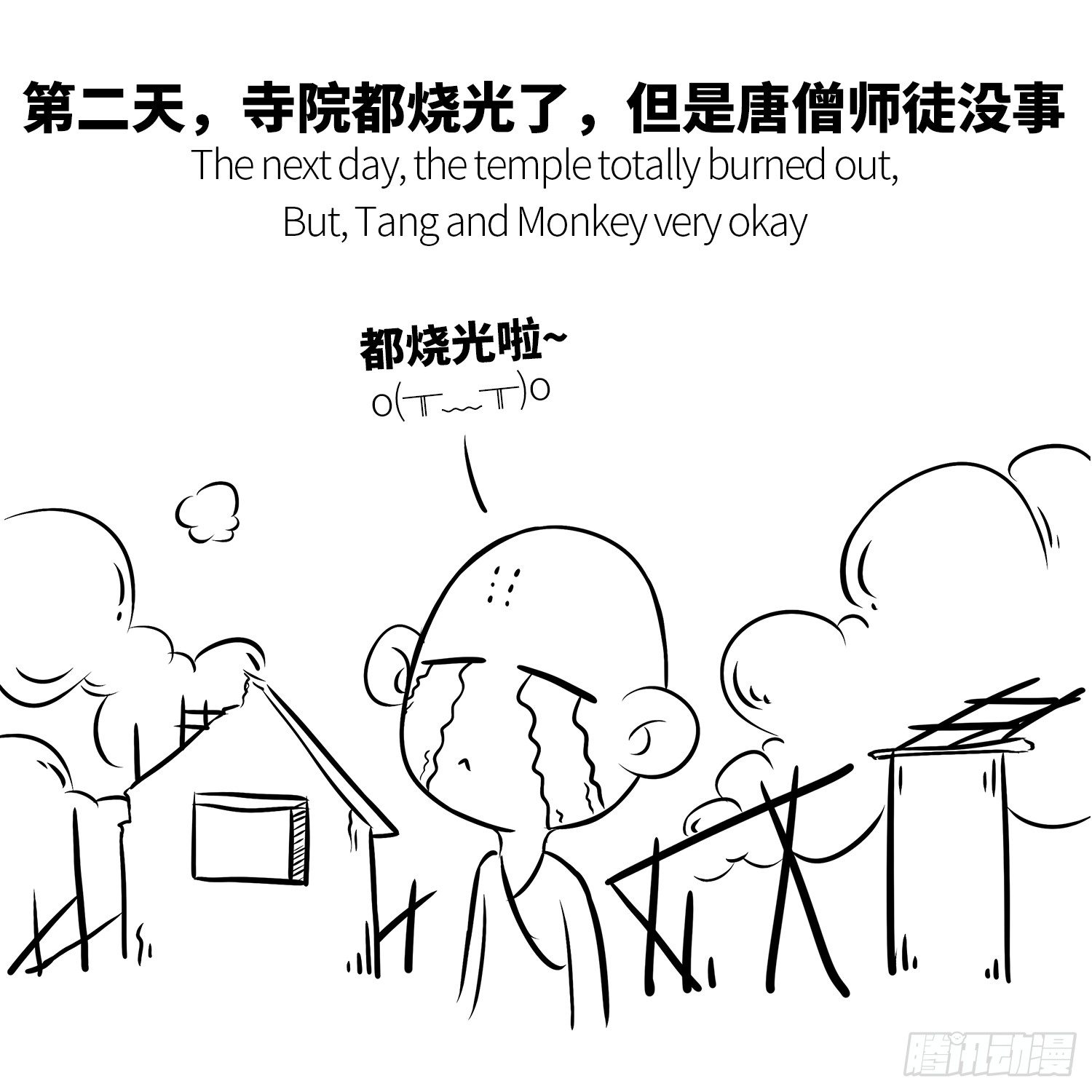《西游记事本》第十集 显摆袈裟 第8页