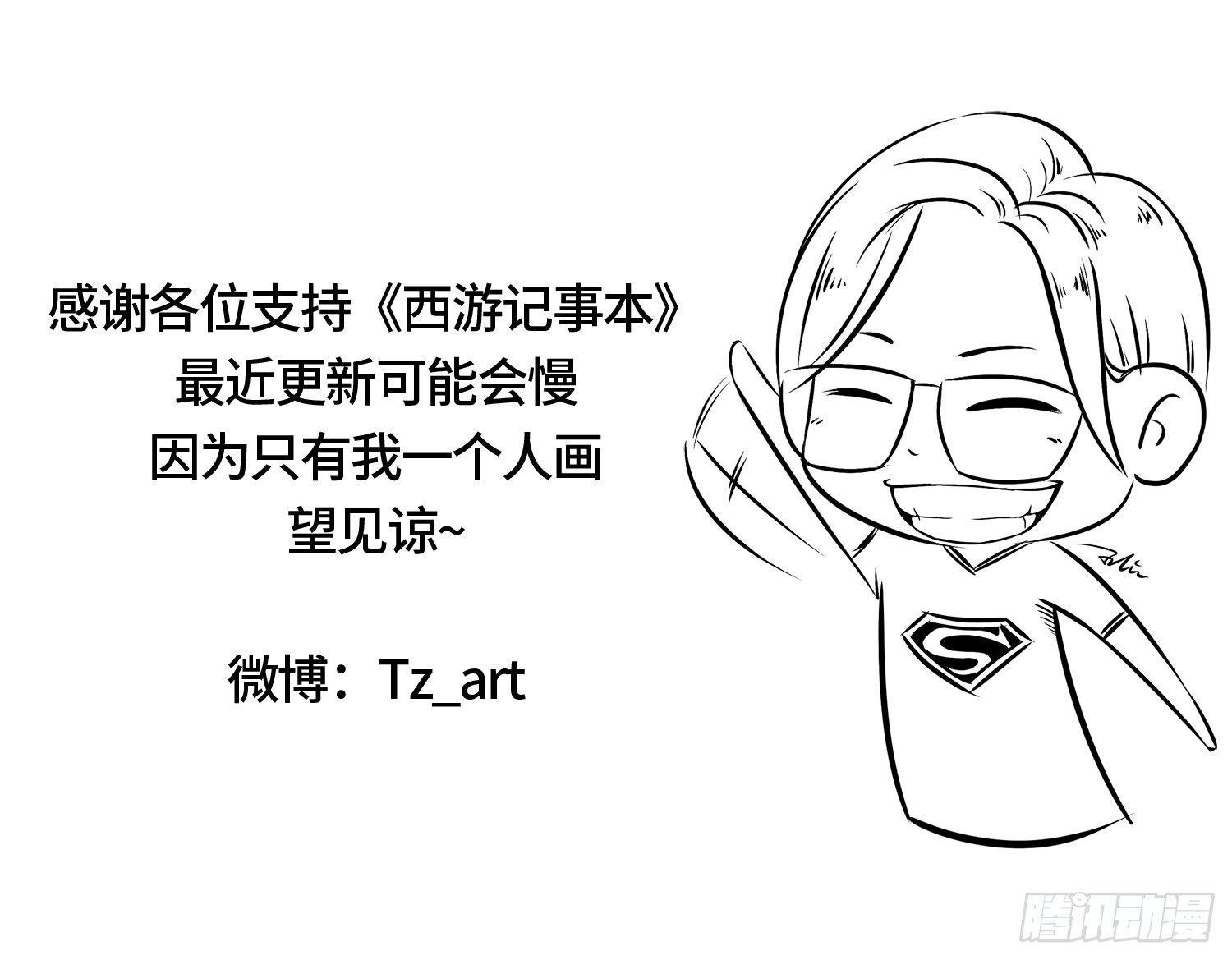 《西游记事本》第十二集 猪八戒 第10页