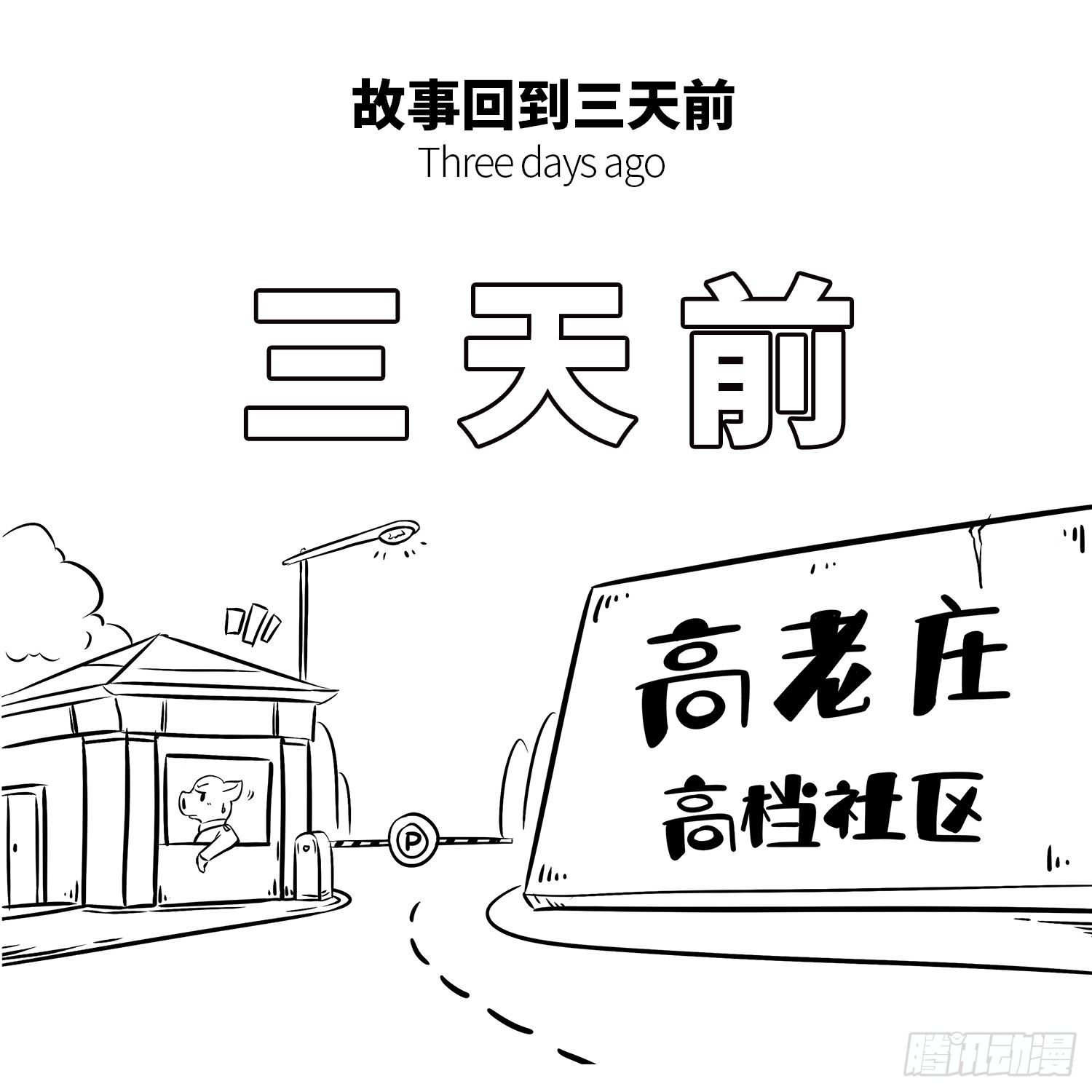 《西游记事本》第十二集 猪八戒 第3页