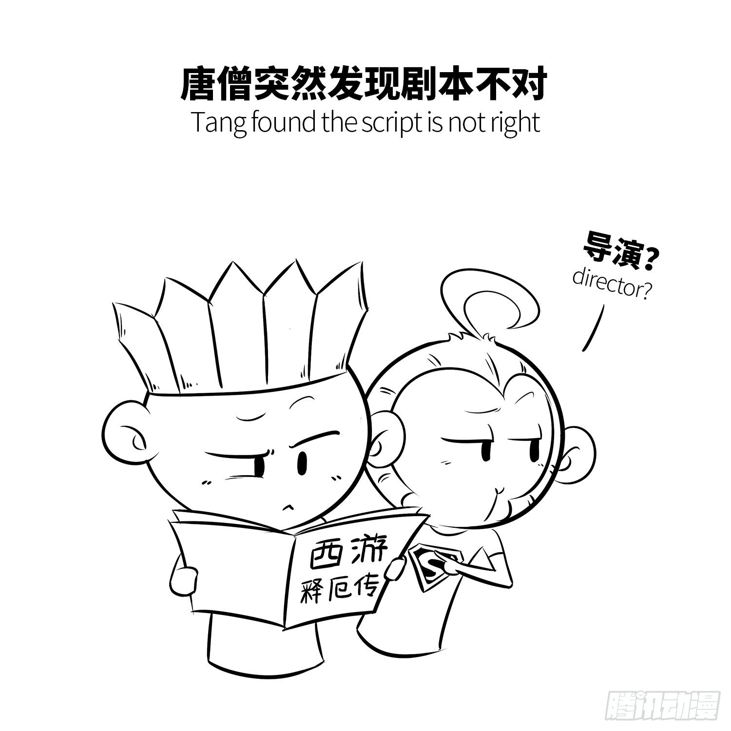 《西游记事本》第十二集 猪八戒 第5页