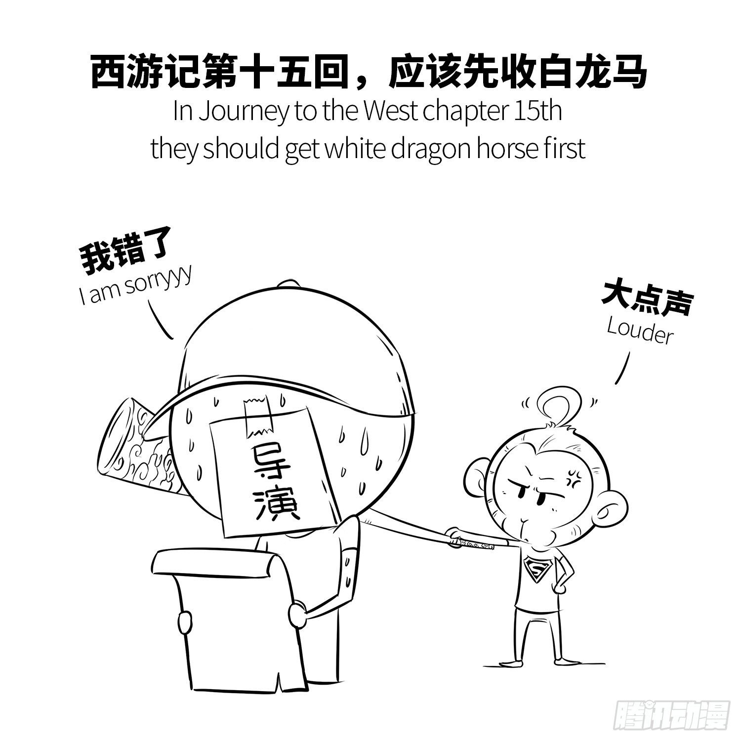 《西游记事本》第十二集 猪八戒 第6页