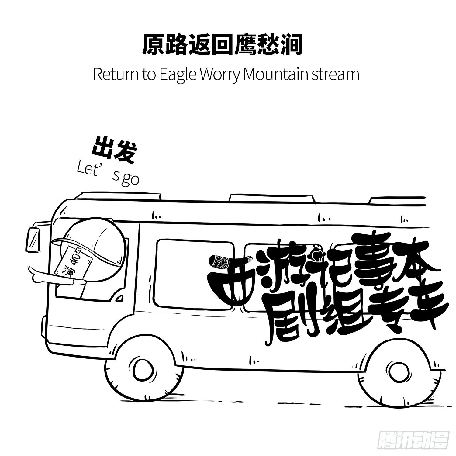 《西游记事本》第十二集 猪八戒 第8页