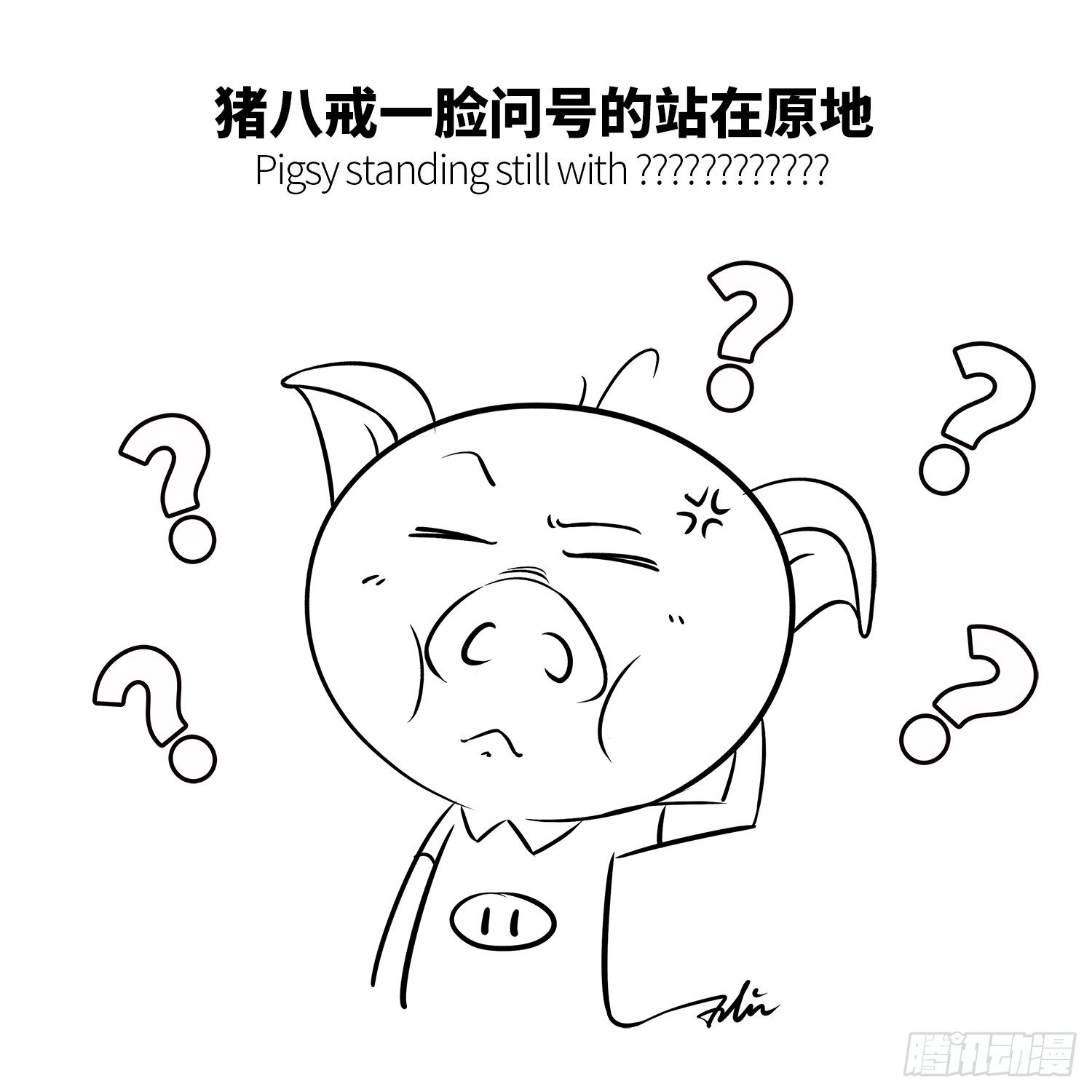 《西游记事本》第十二集 猪八戒 第9页