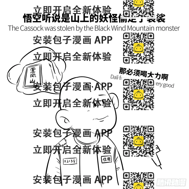 《西游记事本》第十一集 街霸 第2页
