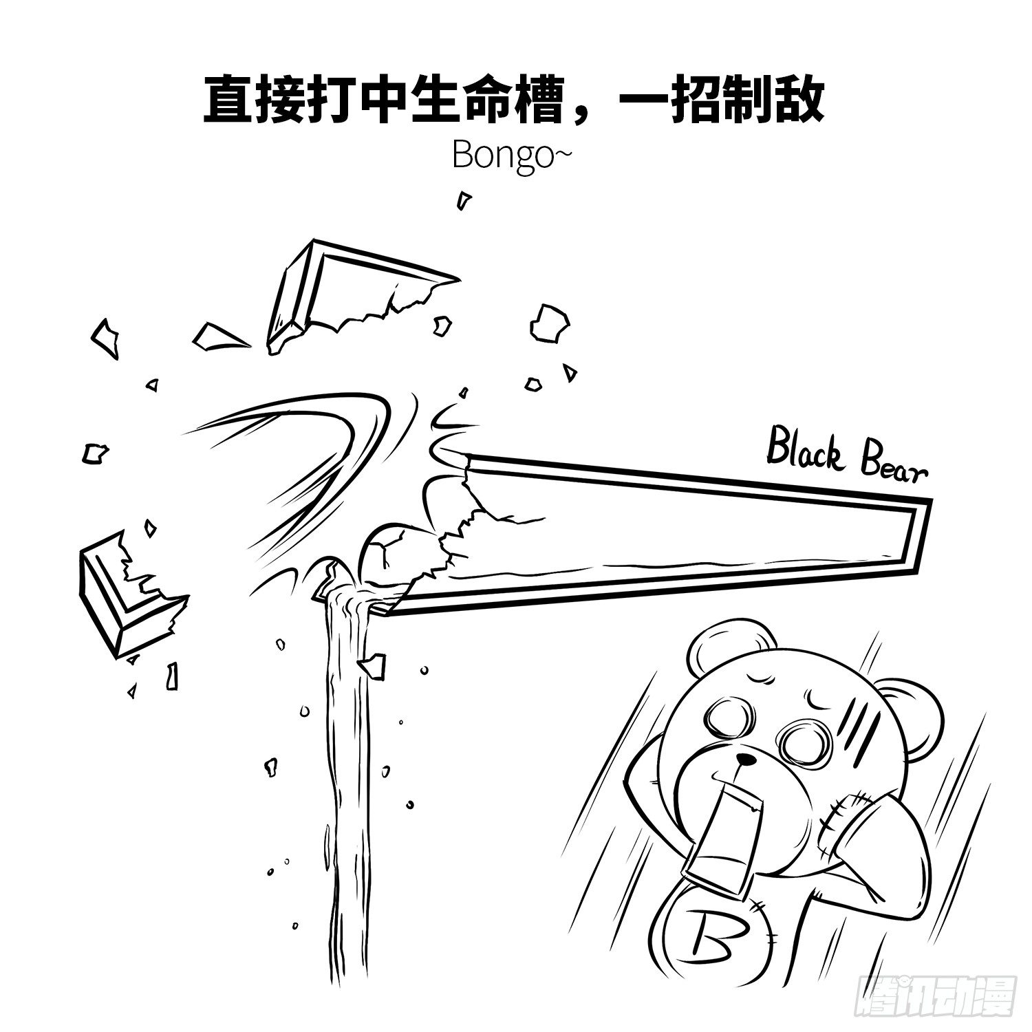 《西游记事本》第十一集 街霸 第7页
