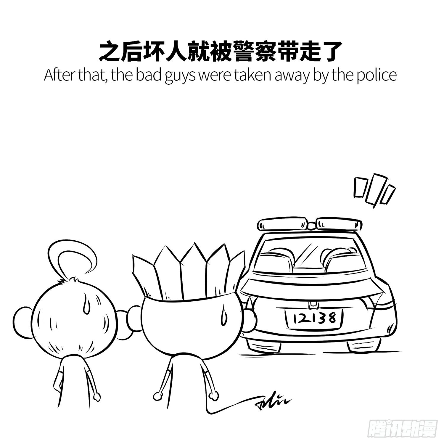 《西游记事本》第十一集 街霸 第9页