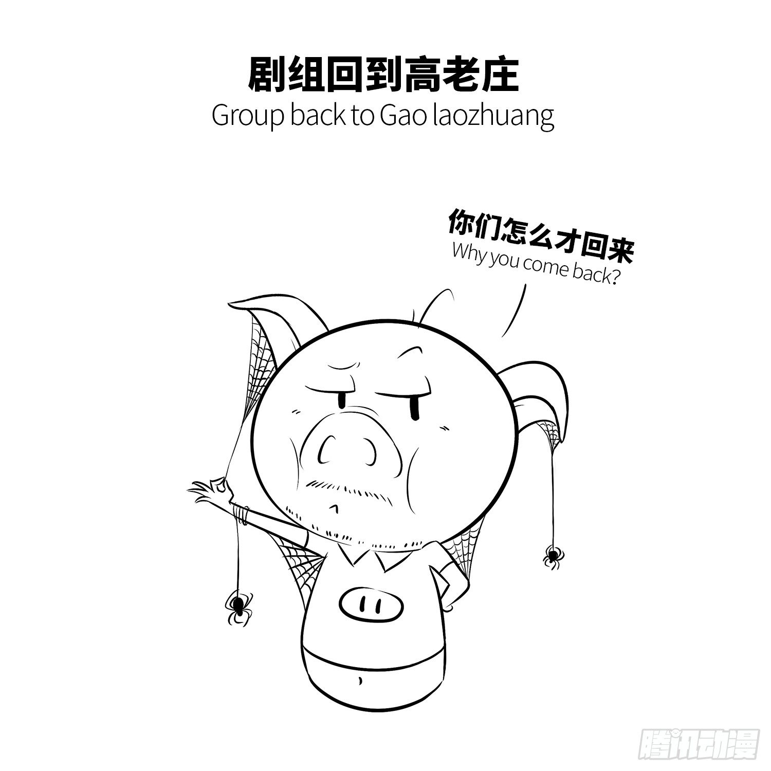 《西游记事本》第十四集 长得丑没有爱情 第2页