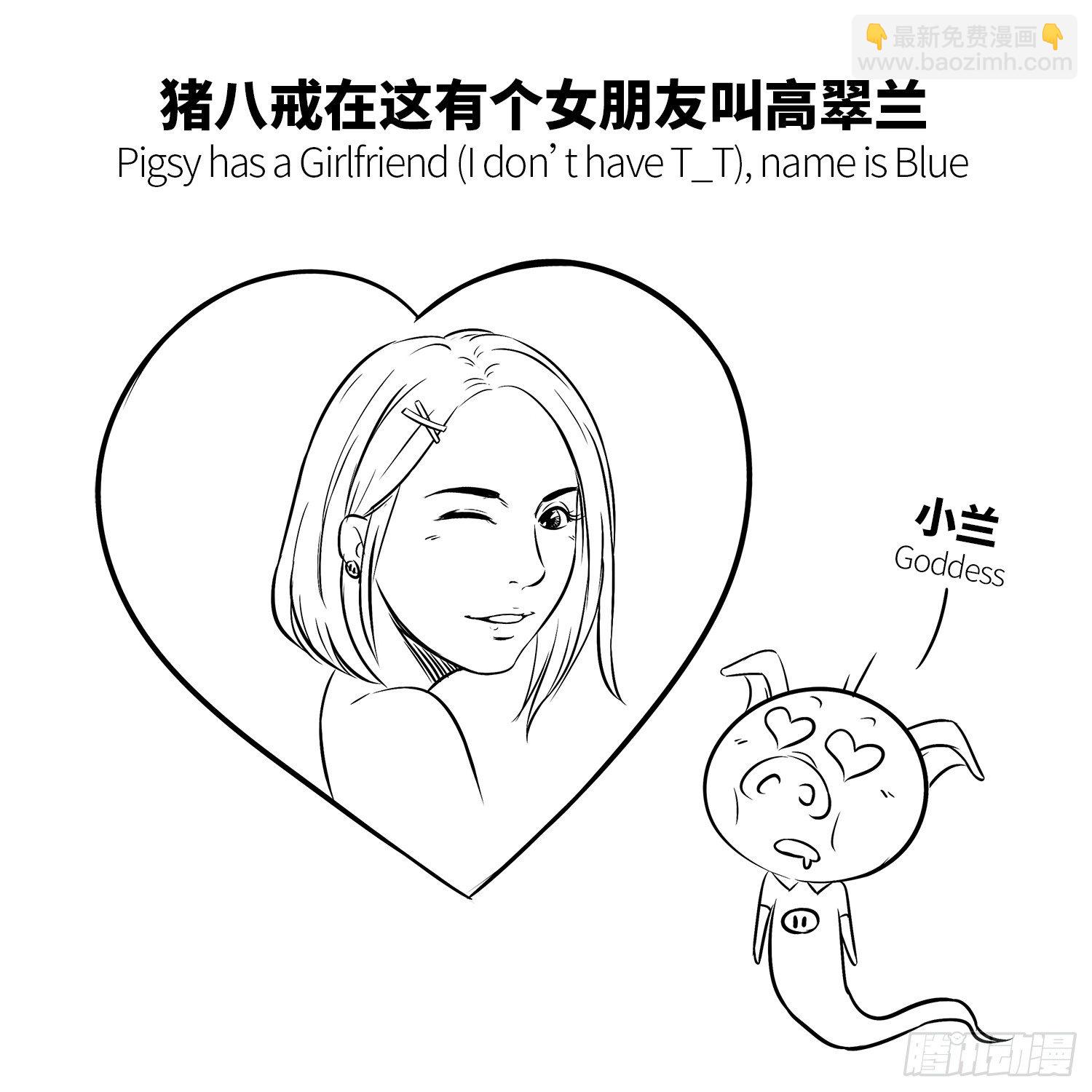《西游记事本》第十四集 长得丑没有爱情 第3页