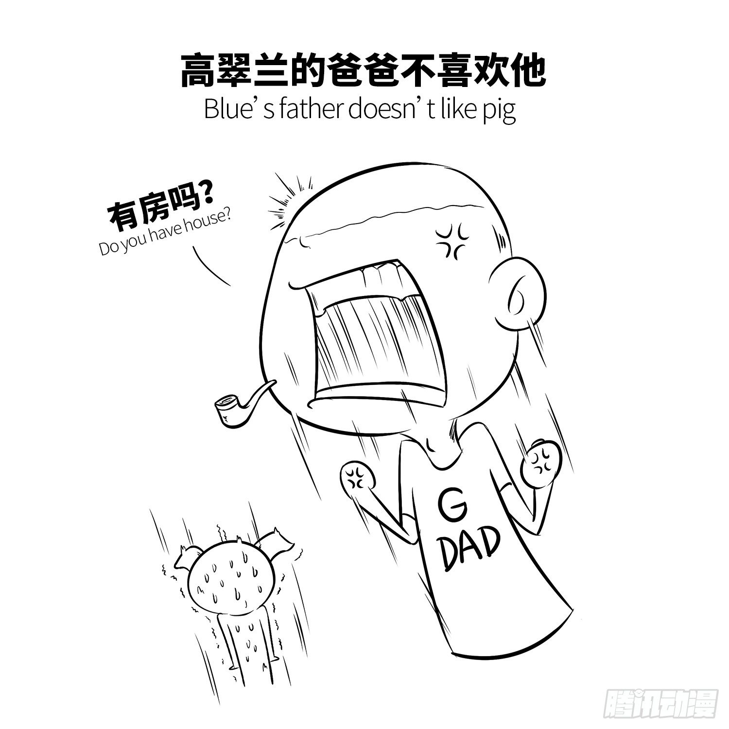 《西游记事本》第十四集 长得丑没有爱情 第4页