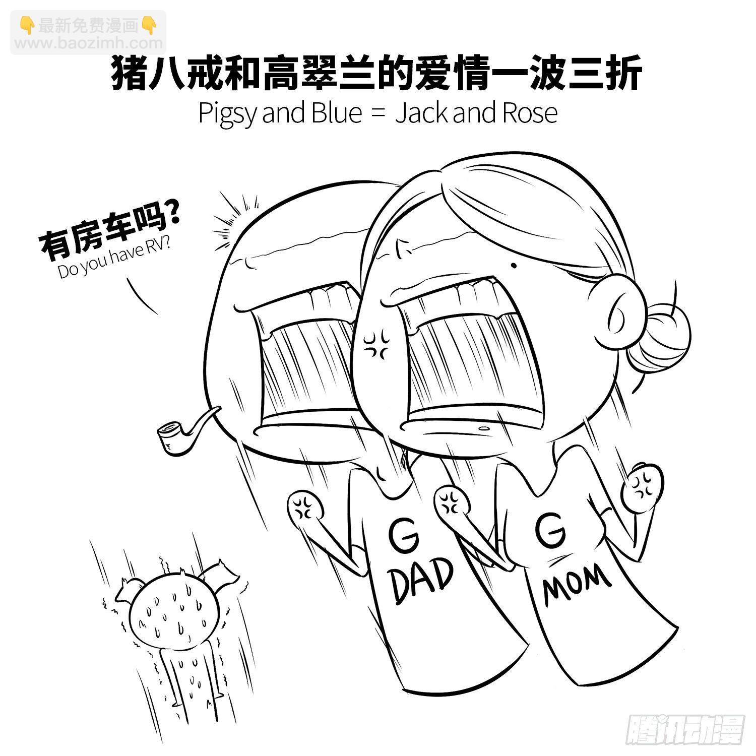《西游记事本》第十四集 长得丑没有爱情 第6页