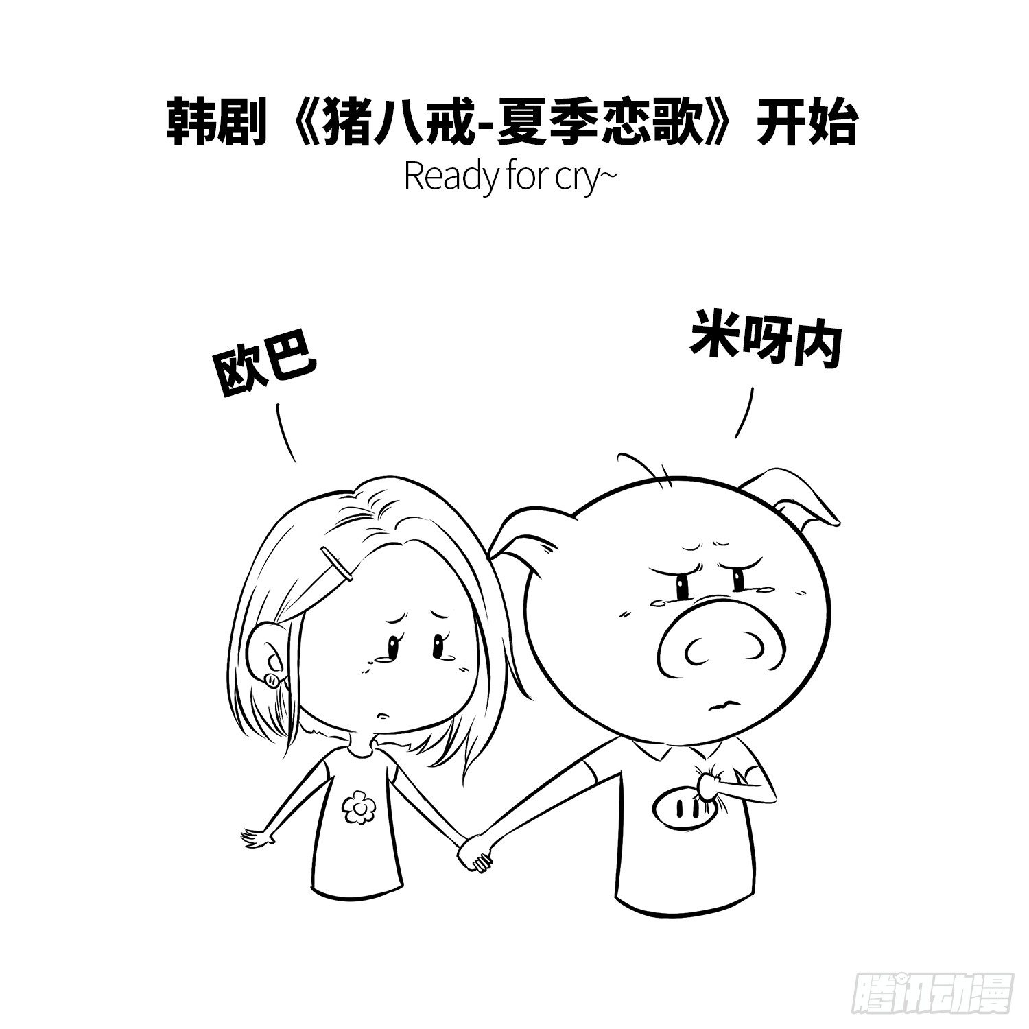 《西游记事本》第十四集 长得丑没有爱情 第8页