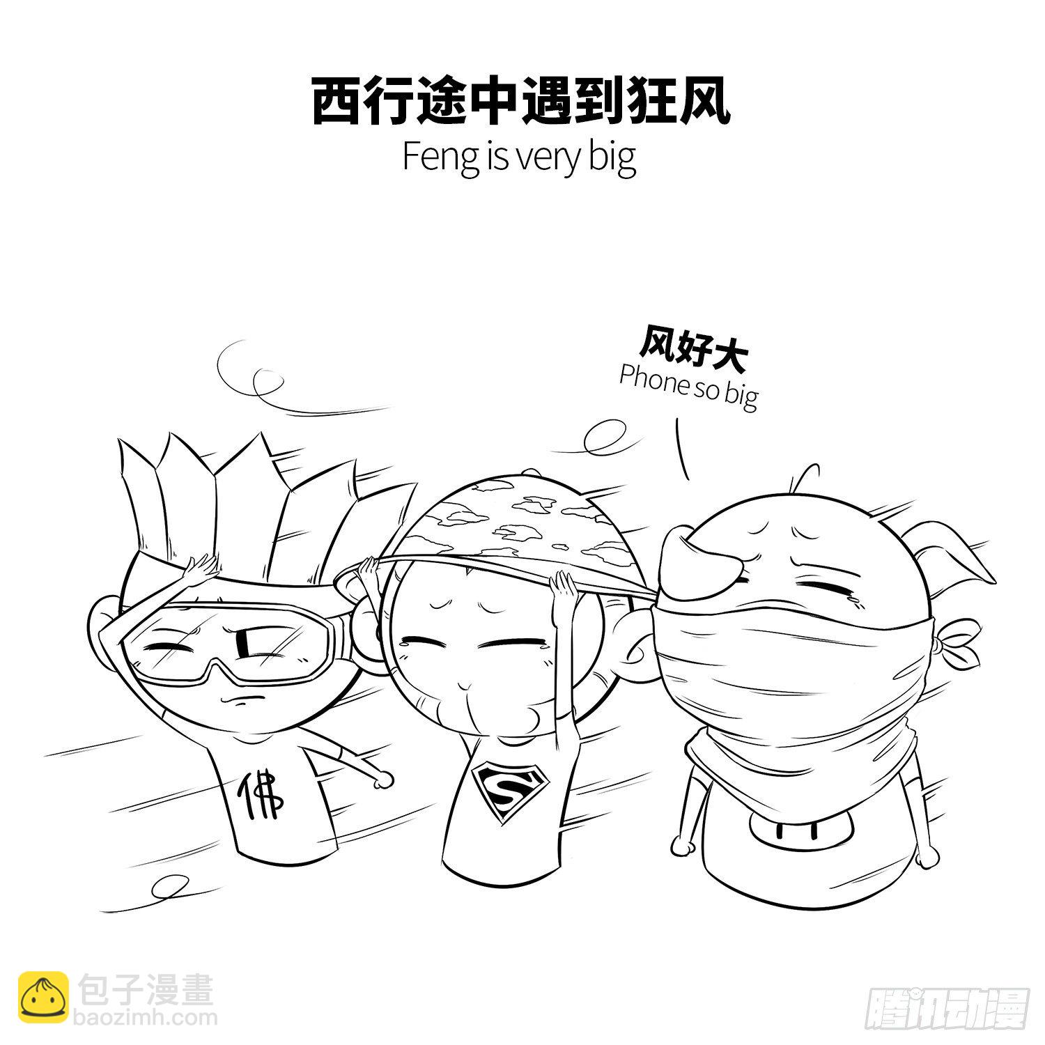 《西游记事本》第十五集 吹呀吹呀 第2页