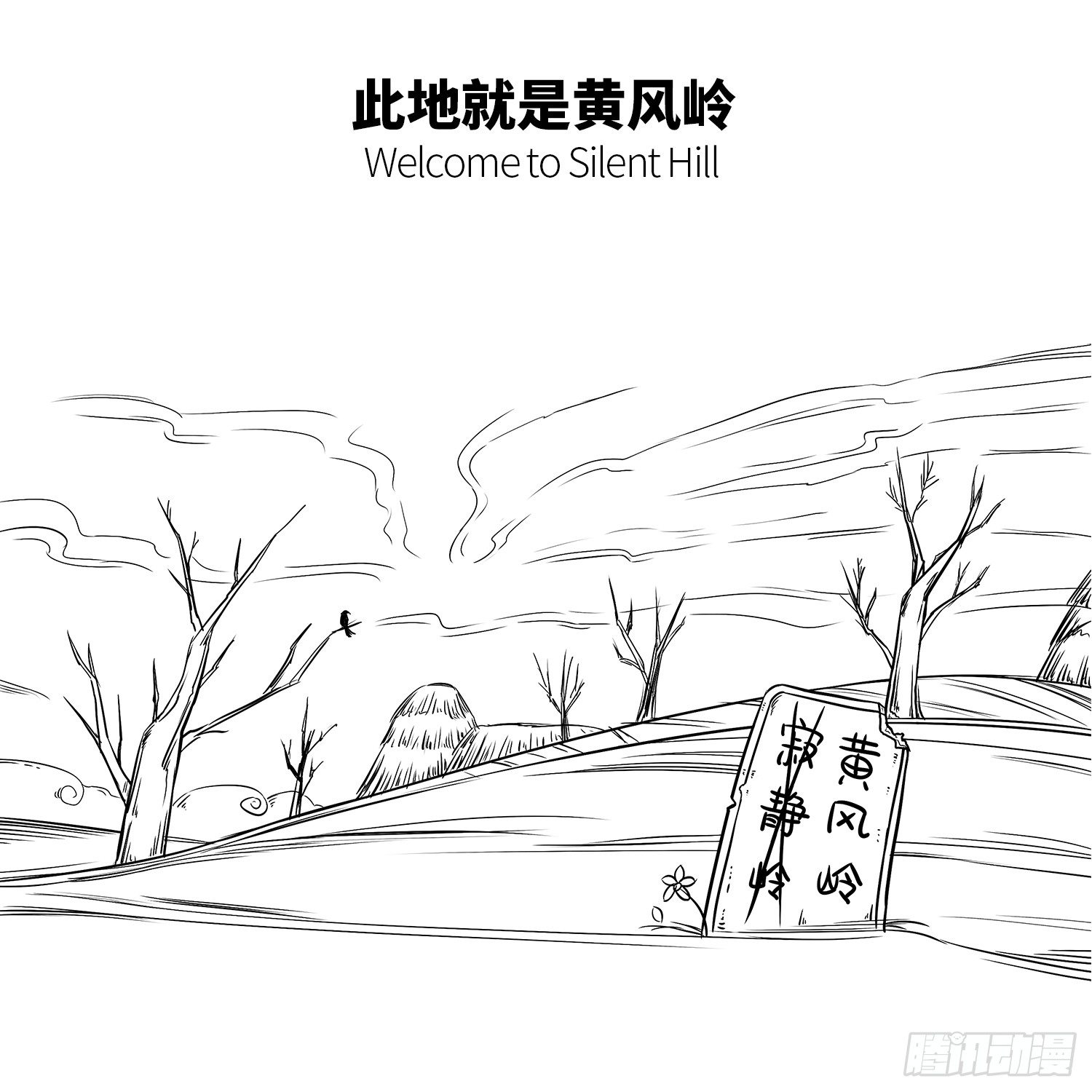 《西游记事本》第十五集 吹呀吹呀 第3页